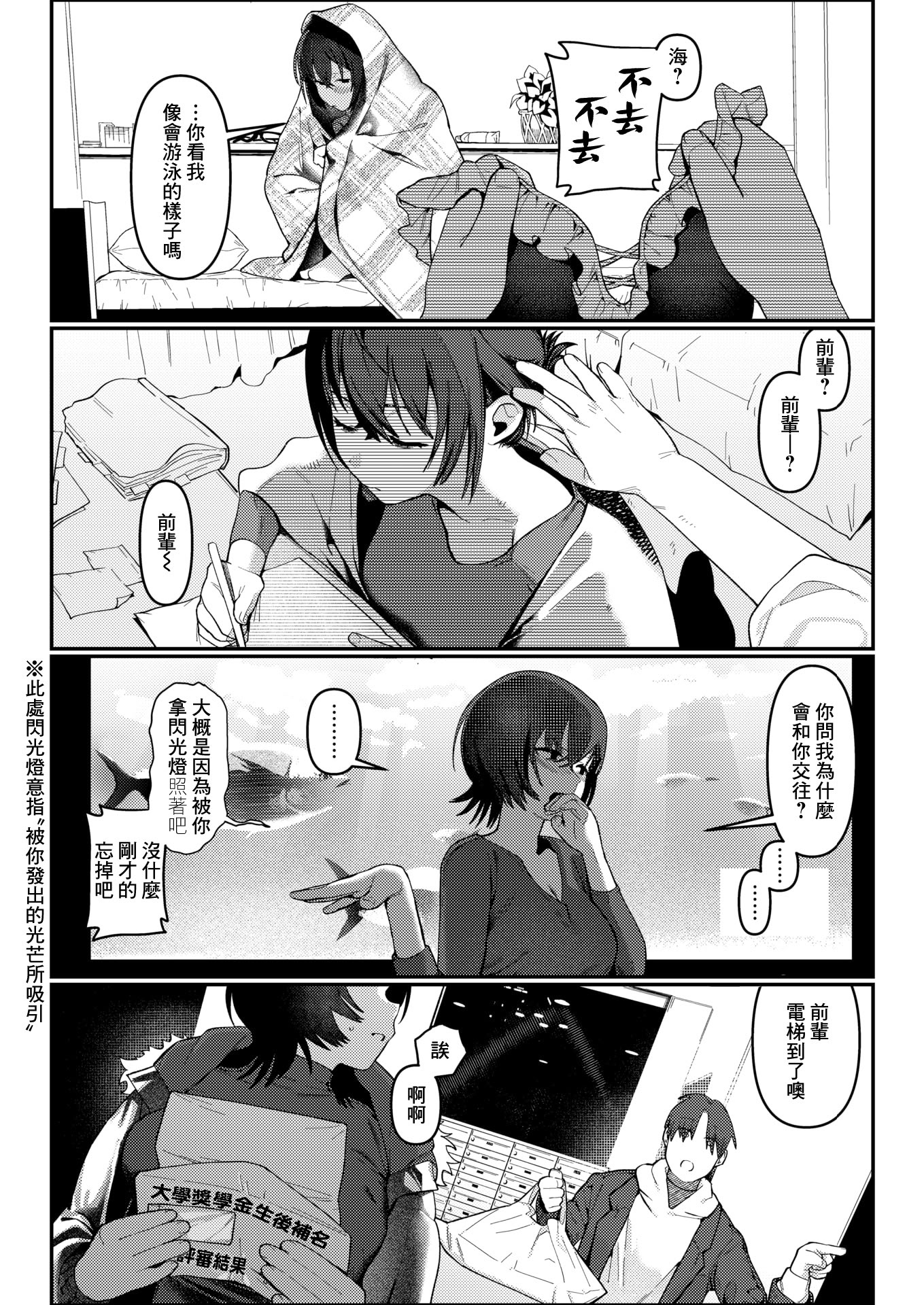[日本漫画] [白日まみれ]ストロボ・ライター(COMIC 快楽天 2026年4月号) 单本,巨乳大奶,露出,大阴茎#[24P]-5
