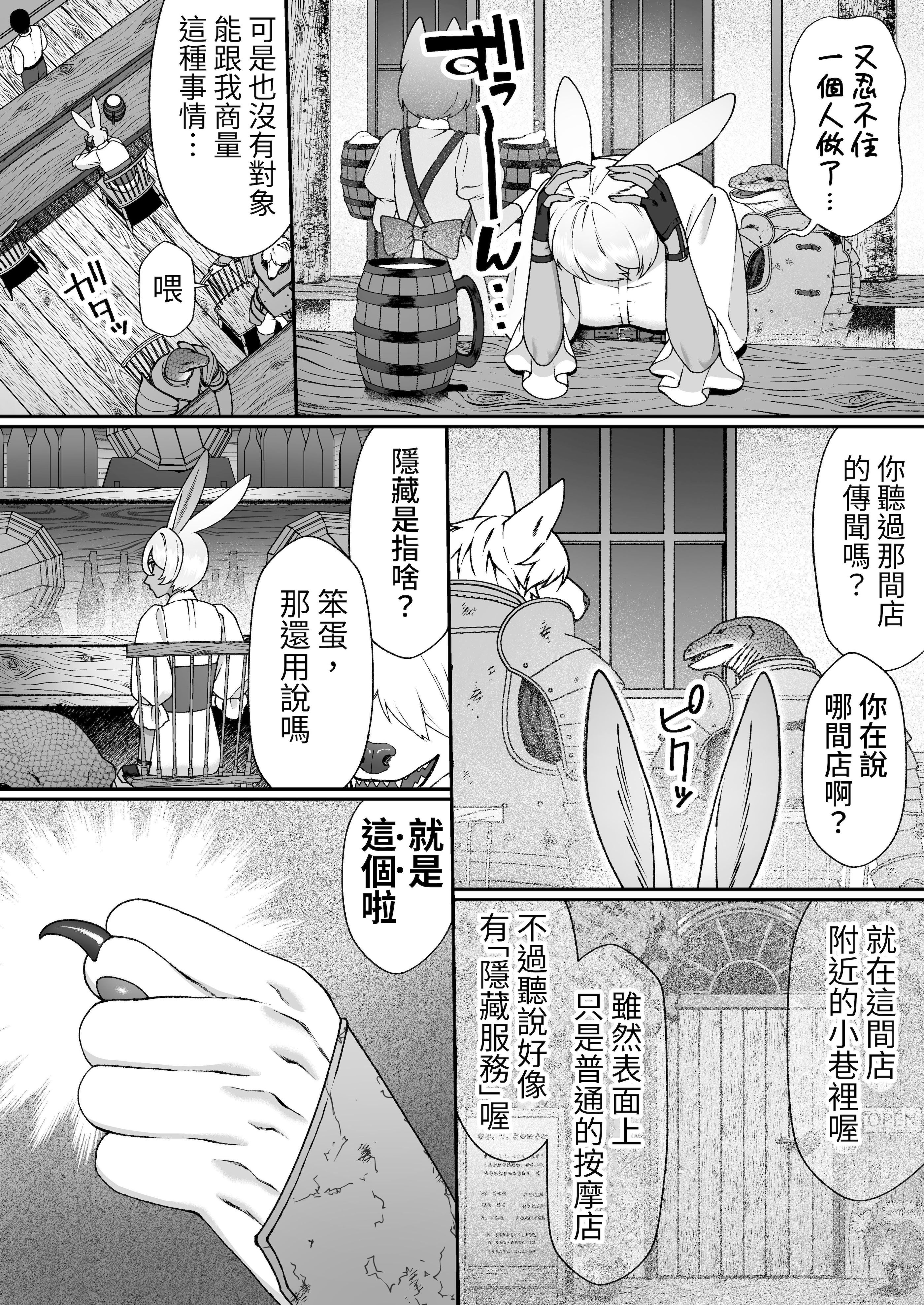 [日本漫画] [Lin's Works] モンスターのマッサージ屋さん｜怪物的按摩店 [中国語] [DL版] 单本,妖精,女同百合,巨乳大奶,兽耳,丝袜#[43P]-11