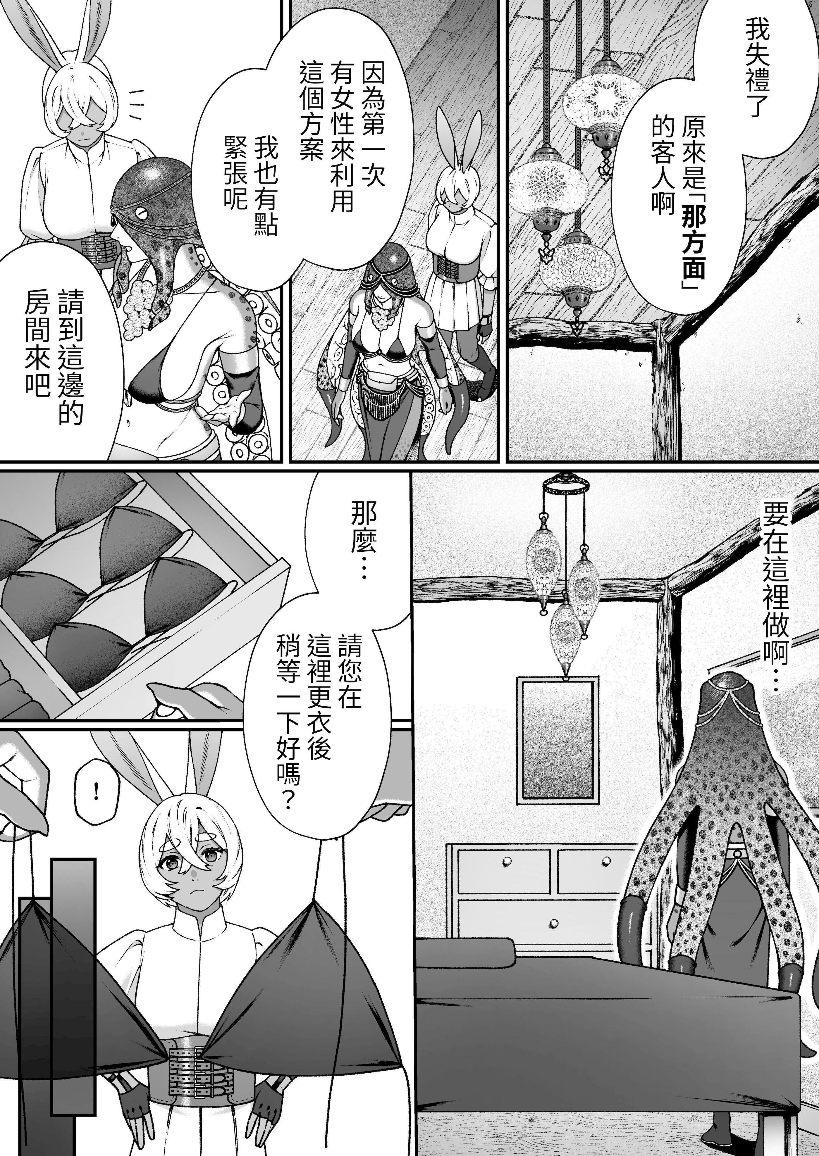 [日本漫画] [Lin's Works] モンスターのマッサージ屋さん｜怪物的按摩店 [中国語] [DL版] 单本,妖精,女同百合,巨乳大奶,兽耳,丝袜#[43P]-13
