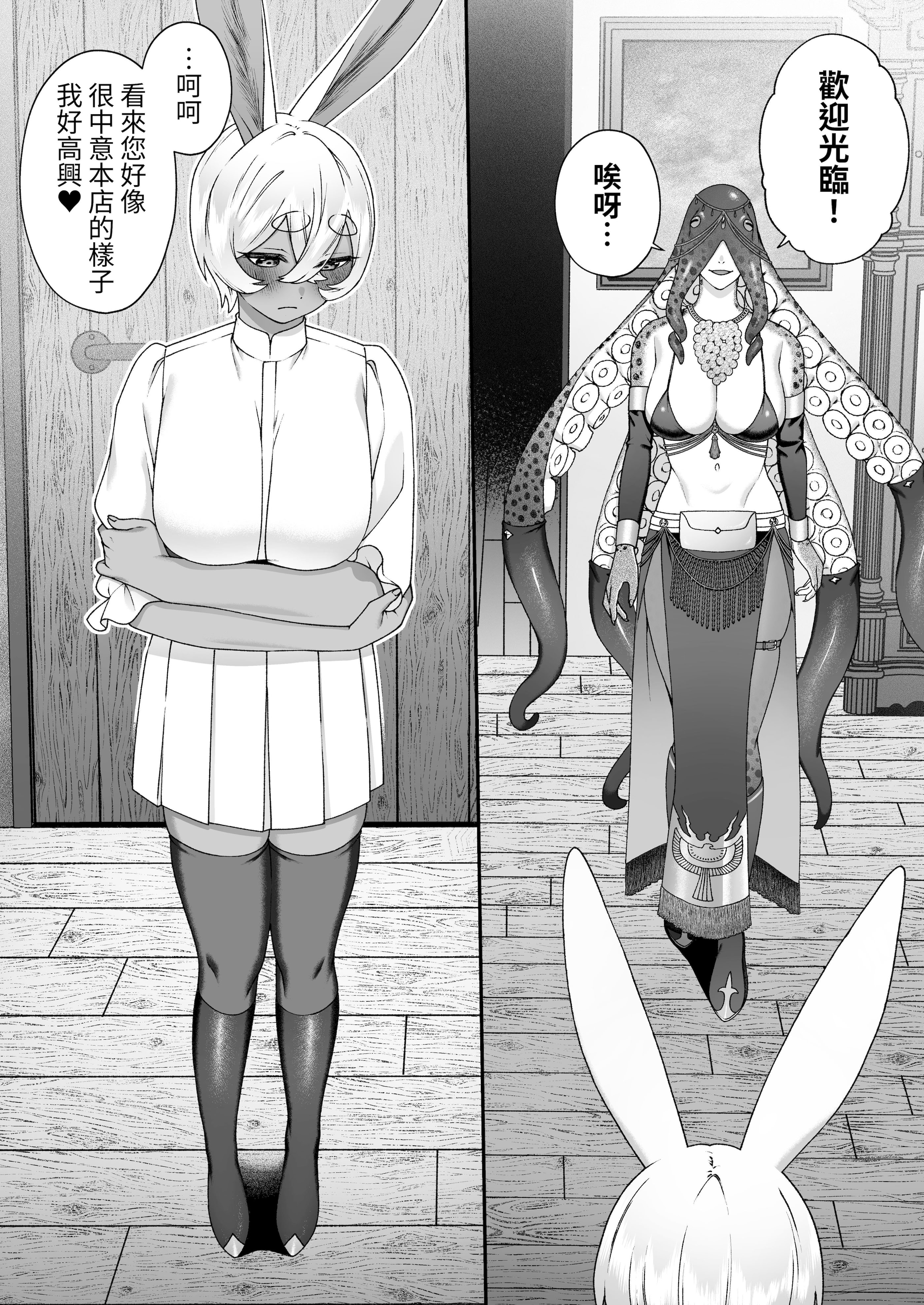 [日本漫画] [Lin's Works] モンスターのマッサージ屋さん｜怪物的按摩店 [中国語] [DL版] 单本,妖精,女同百合,巨乳大奶,兽耳,丝袜#[43P]-42