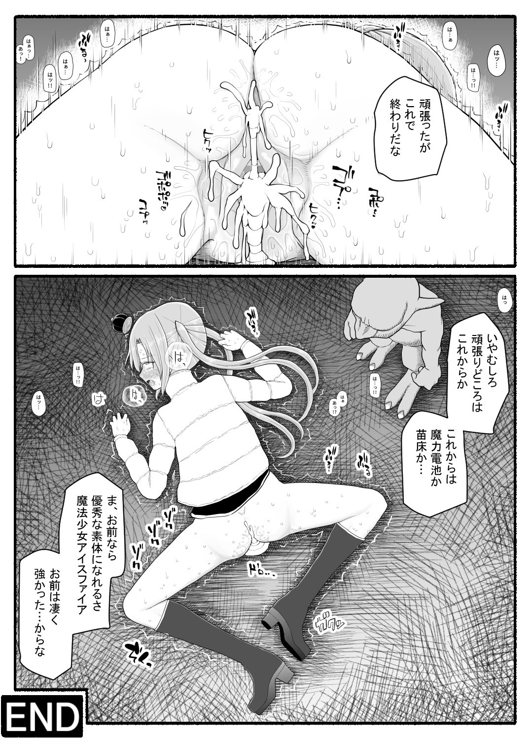[日本漫画] [EsuEsu] 魔法少女VS淫魔生物 25 单本,高潮潮吹,调教,巨乳大奶,内射中出#[33P]-33