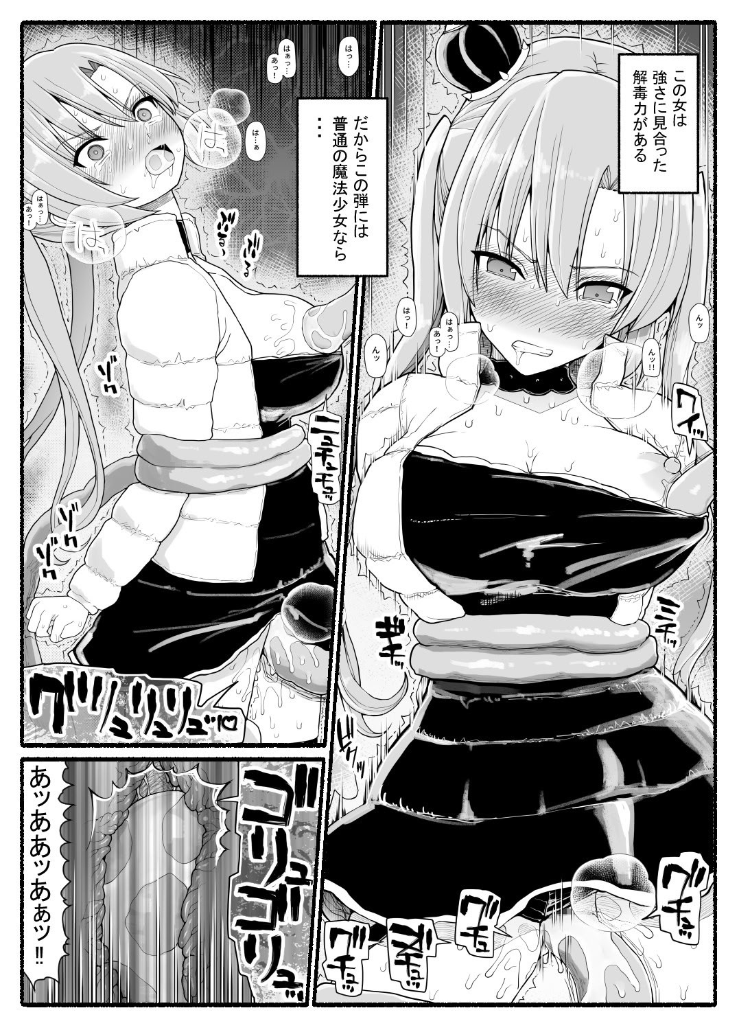 [日本漫画] [EsuEsu] 魔法少女VS淫魔生物 25 单本,高潮潮吹,调教,巨乳大奶,内射中出#[33P]-7