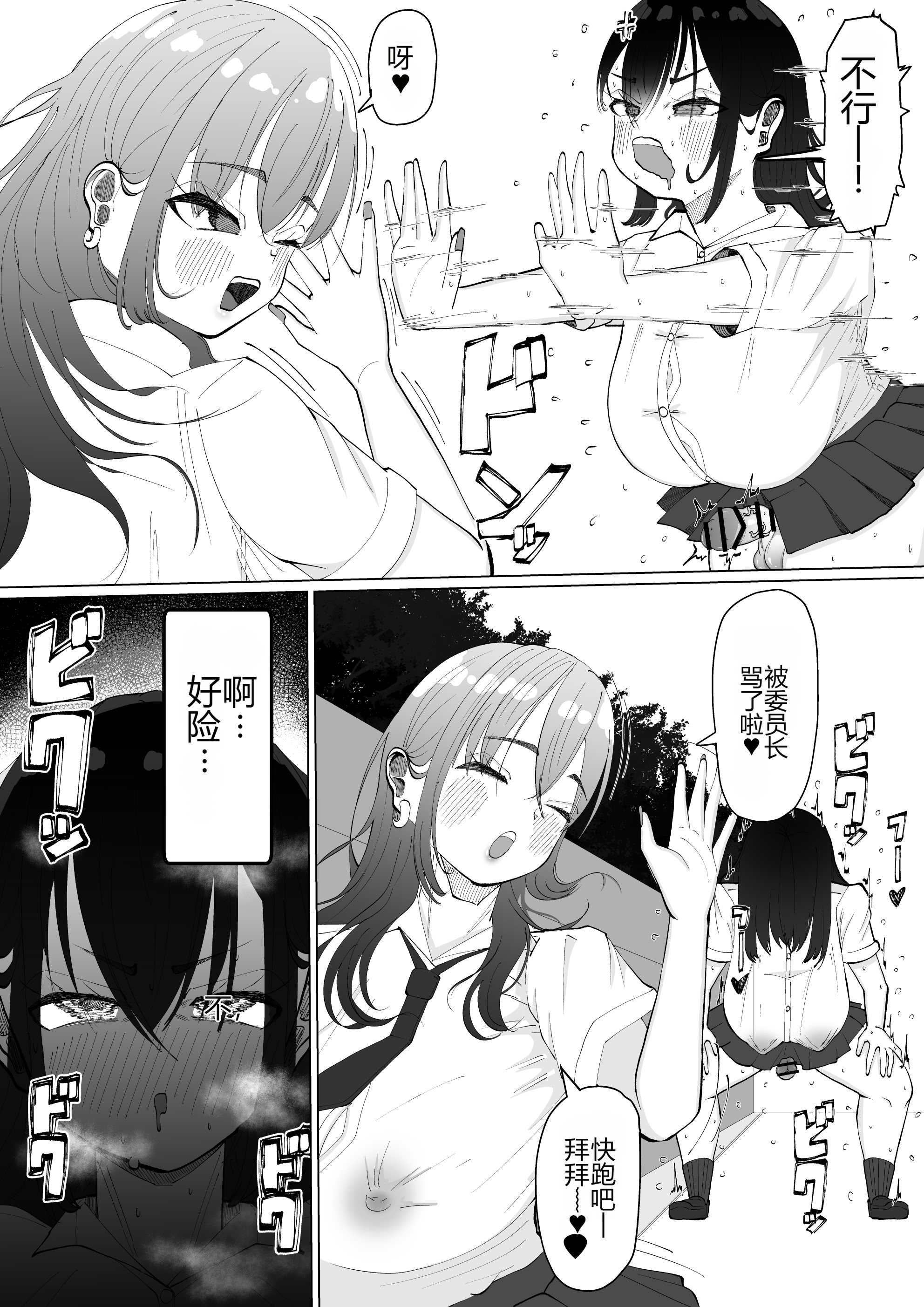 [日本漫画] [あたふたふたーば] ちんちんイライラ風紀委員長～ギャルにオナバレ大敗北射精 (オリジナル) 单本,巨乳大奶,露出,大阴茎#[34P]-12