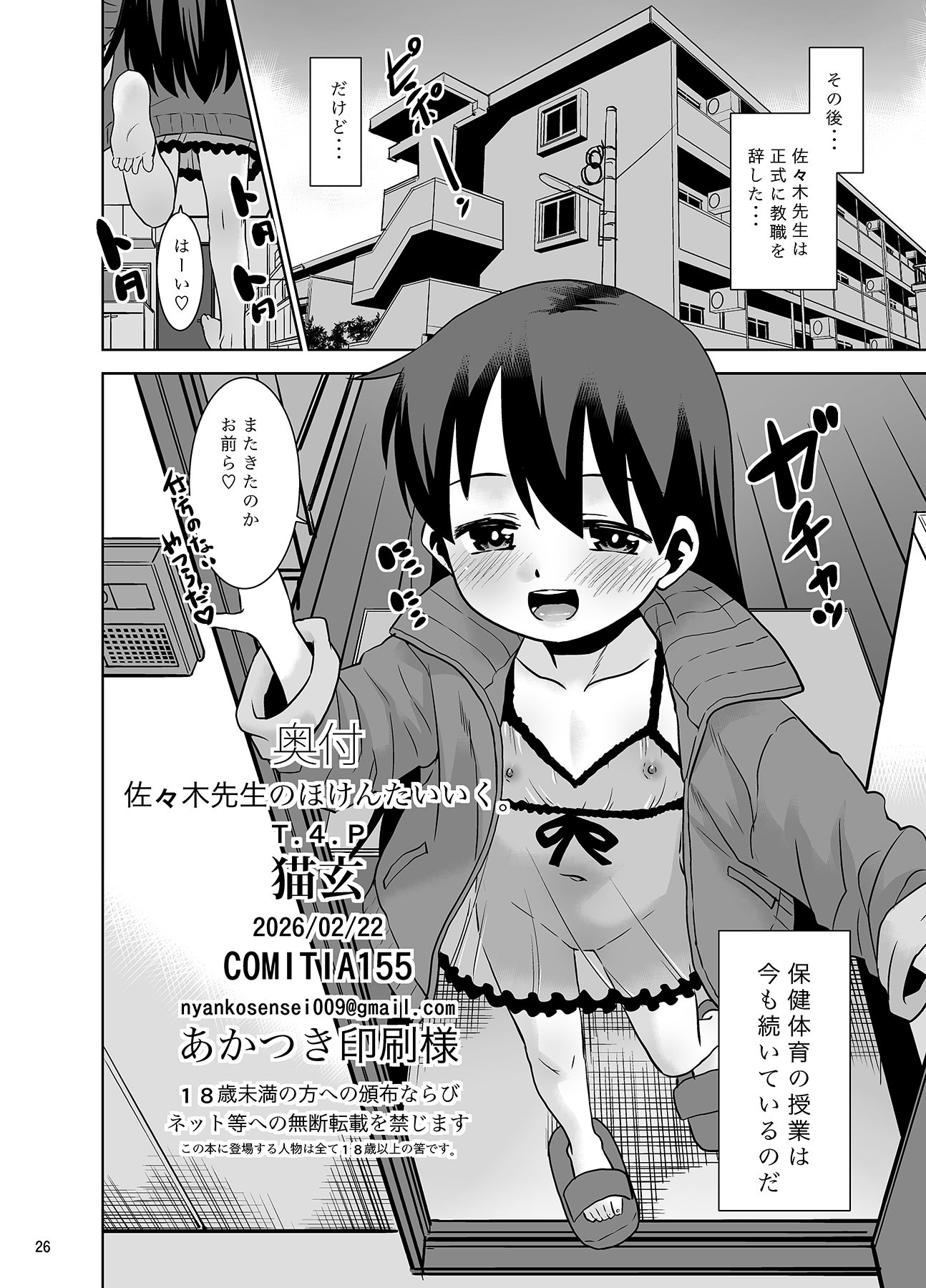 [日本漫画] [T.4.P (猫玄)] 佐々木先生のほけんたいいく。 [DL版] 单本,高潮潮吹,调教,单女,单男#[25P]-25