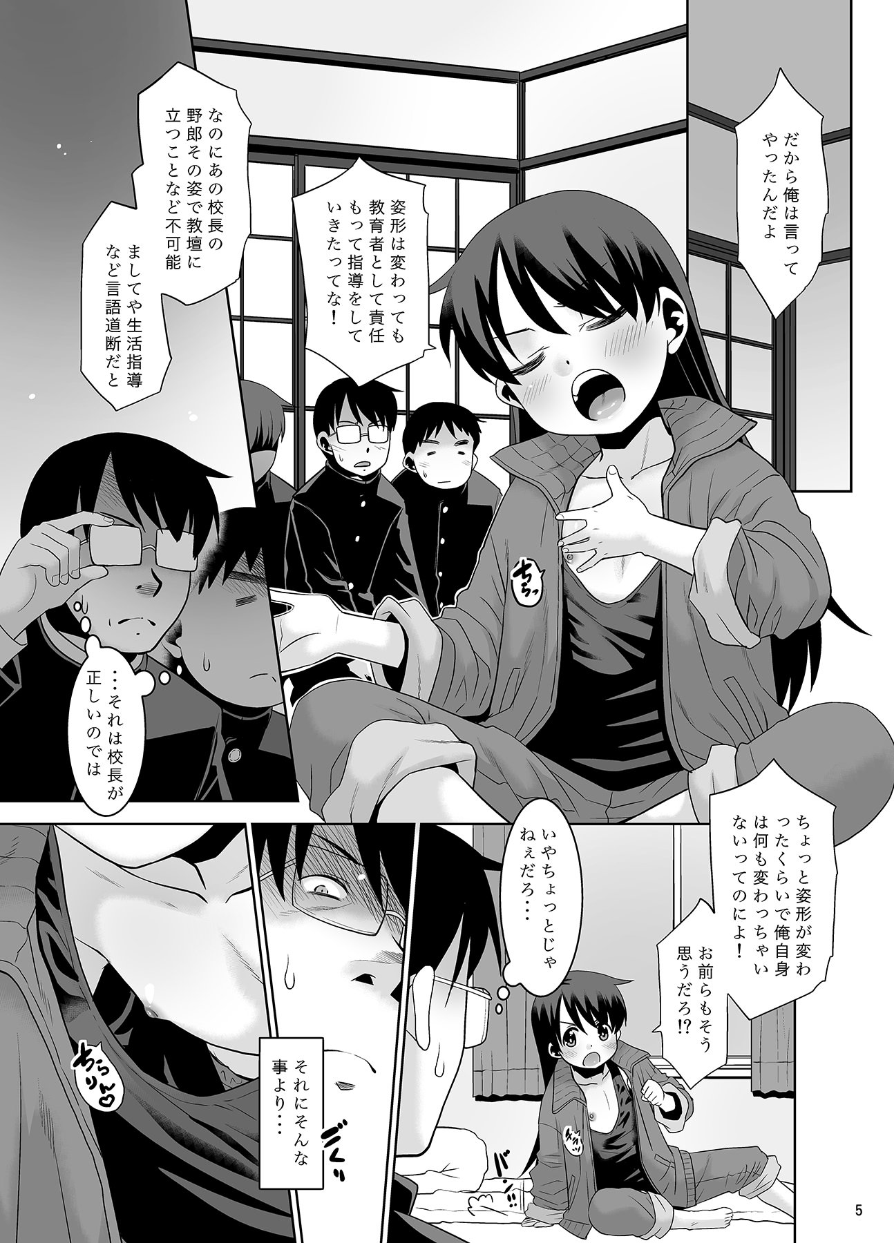 [日本漫画] [T.4.P (猫玄)] 佐々木先生のほけんたいいく。 [DL版] 单本,高潮潮吹,调教,单女,单男#[25P]-4