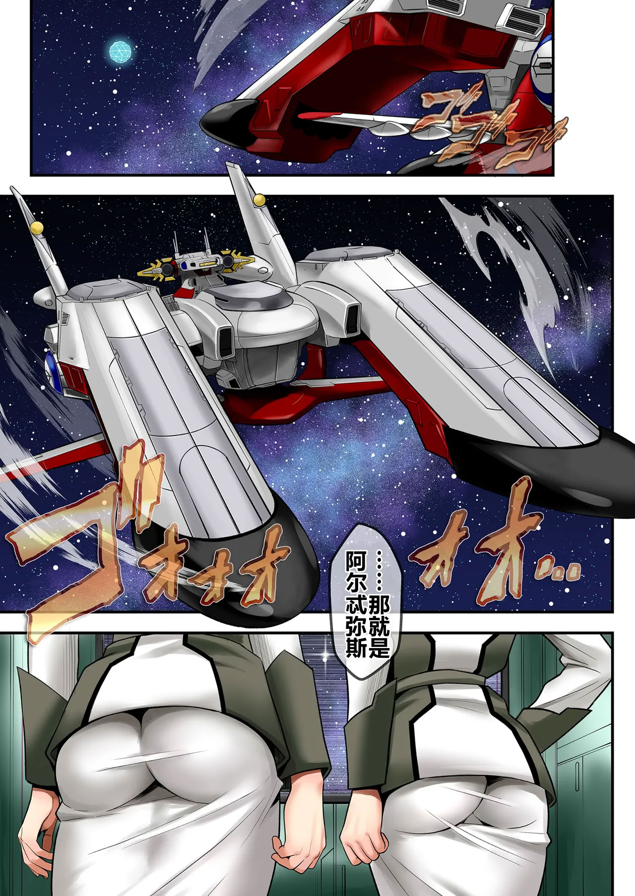 [日本漫画] [メタボ喫茶異臭騒ぎ (いたちょう)] Prison Ship (ガンダムSEED) [中国翻訳] [DL版] 单本,御姐女王,黑丝丝袜,巨乳大奶,全彩,内衣,群P,内射中出#[28P]-3