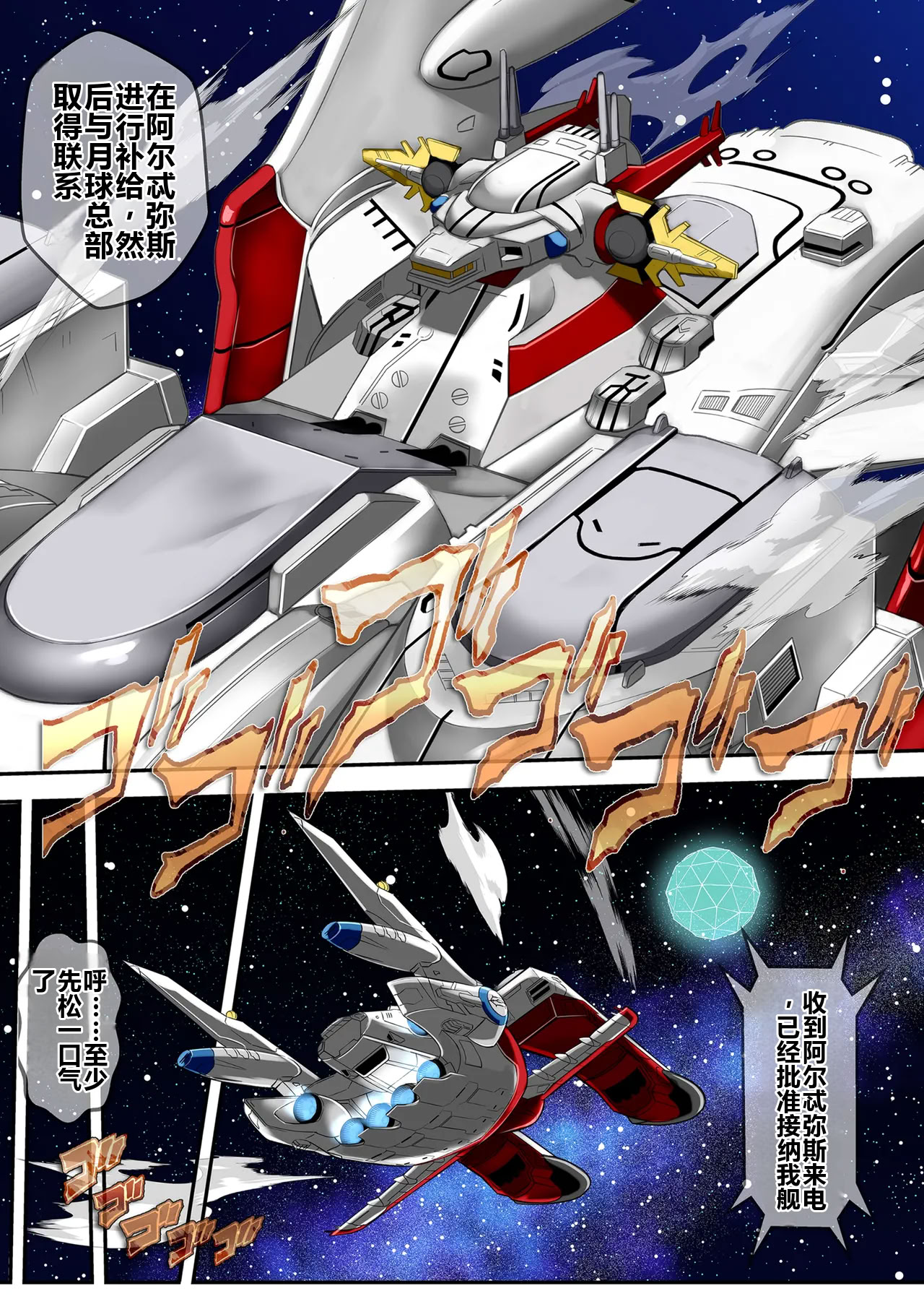 [日本漫画] [メタボ喫茶異臭騒ぎ (いたちょう)] Prison Ship (ガンダムSEED) [中国翻訳] [DL版] 单本,御姐女王,黑丝丝袜,巨乳大奶,全彩,内衣,群P,内射中出#[28P]-5
