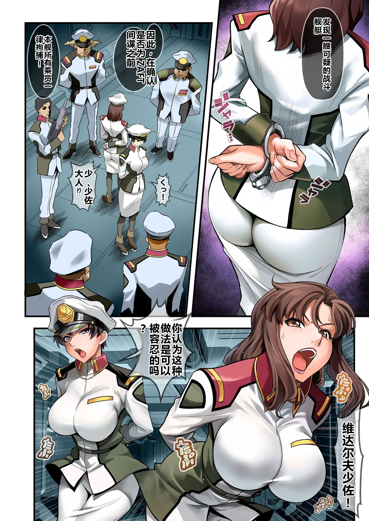[日本漫画] [メタボ喫茶異臭騒ぎ (いたちょう)] Prison Ship (ガンダムSEED) [中国翻訳] [DL版] 单本,御姐女王,黑丝丝袜,巨乳大奶,全彩,内衣,群P,内射中出#[28P]-6