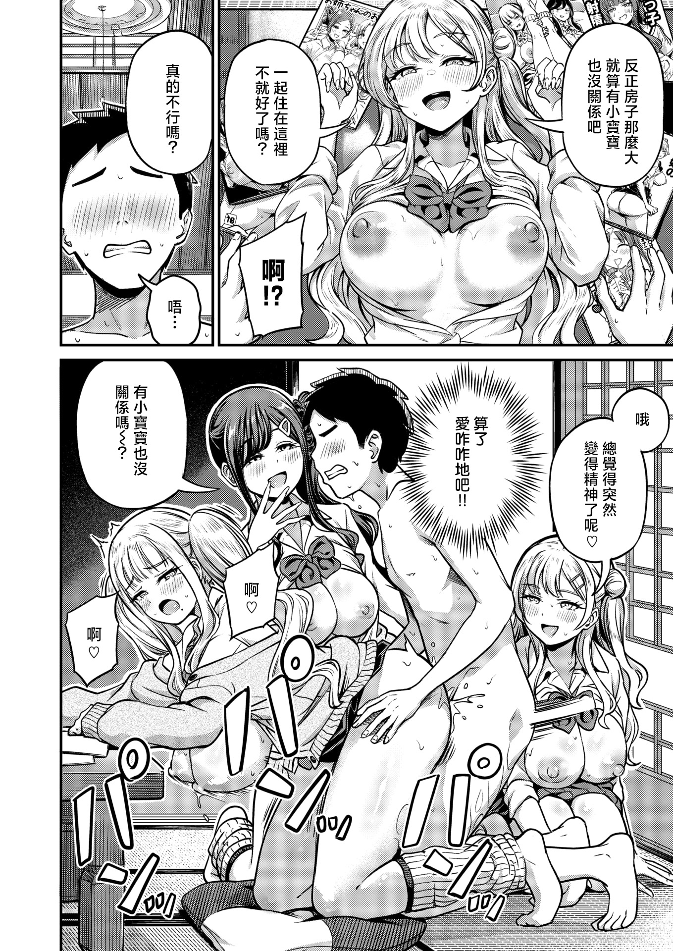 [日本漫画] [パンダエキス] ギャルびたり (COMIC 失楽天 2026年2月号) [無修正] [DL版] 单本,巨乳大奶,女学生制服,单男,后宫,群P,内射中出#[26P]-24