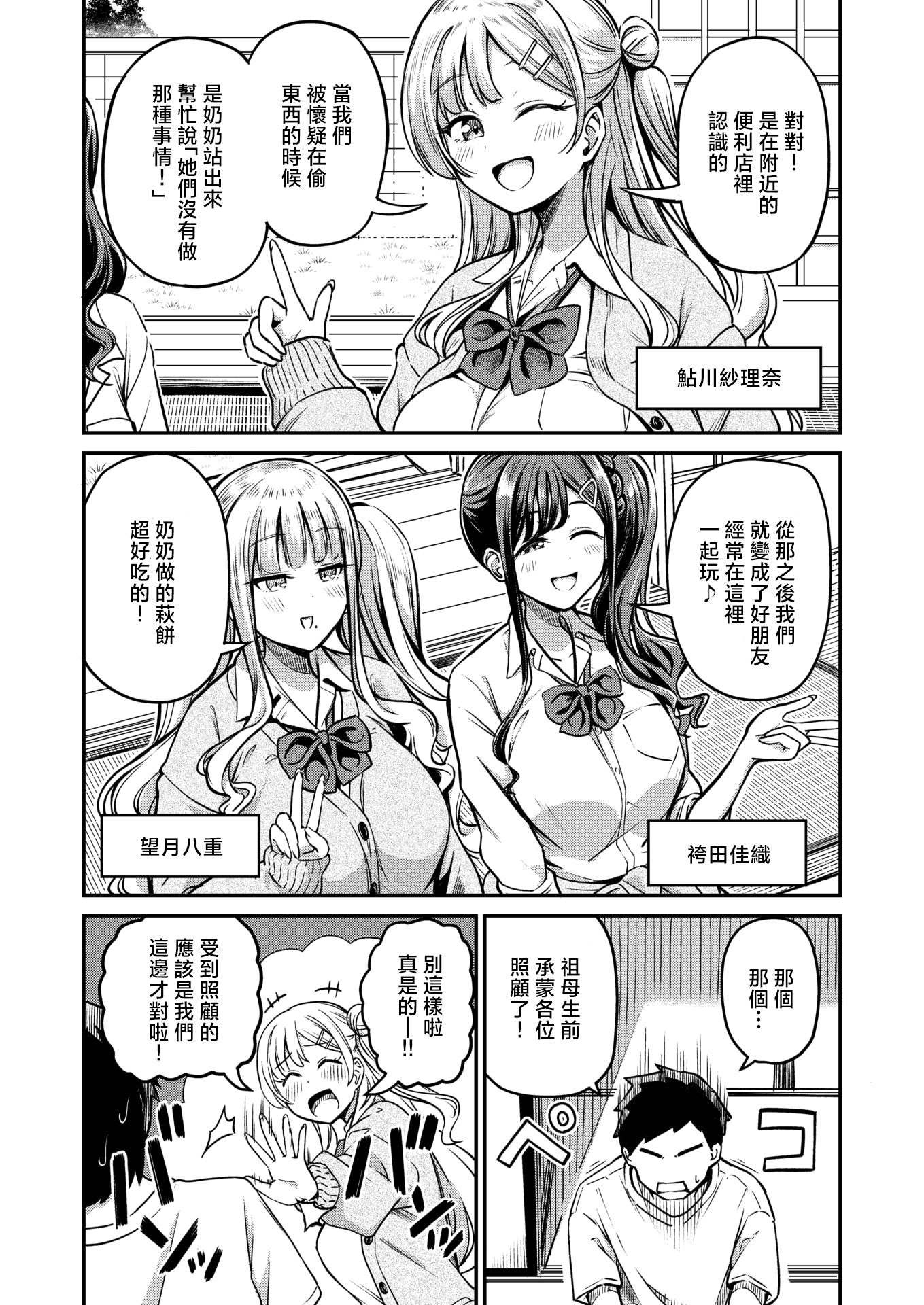 [日本漫画] [パンダエキス] ギャルびたり (COMIC 失楽天 2026年2月号) [無修正] [DL版] 单本,巨乳大奶,女学生制服,单男,后宫,群P,内射中出#[26P]-4