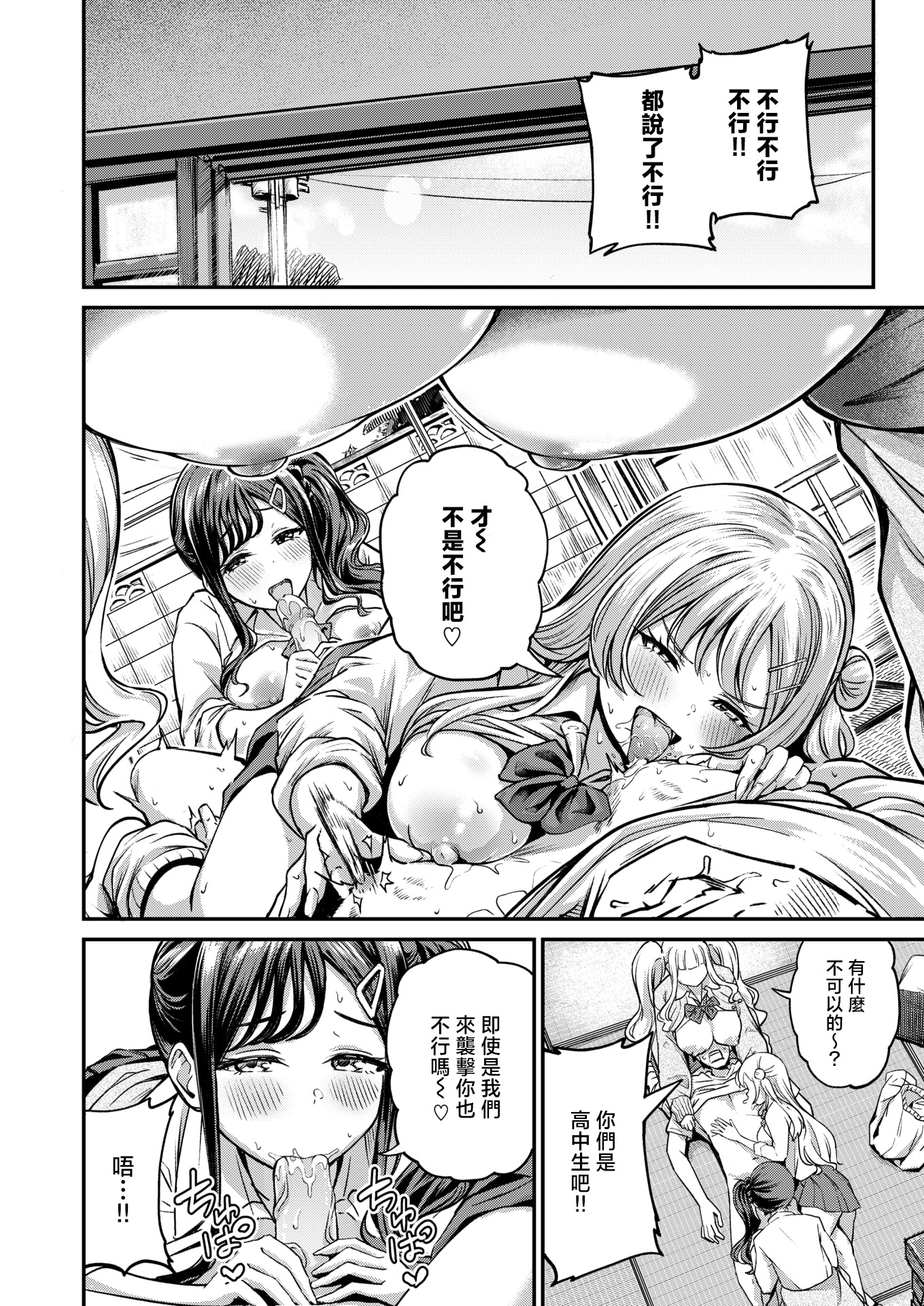 [日本漫画] [パンダエキス] ギャルびたり (COMIC 失楽天 2026年2月号) [無修正] [DL版] 单本,巨乳大奶,女学生制服,单男,后宫,群P,内射中出#[26P]-8