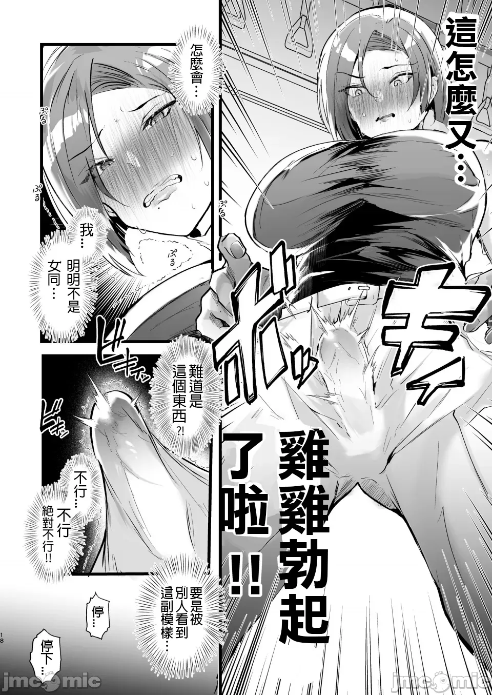 [日本漫画] [藤咲ふじこ] 例えふたなり病に罹ったとしてもクソオス共と私は违う！！ [中国翻訳] 单本,御姐女王,女同百合,扶她futa#[35P]-18