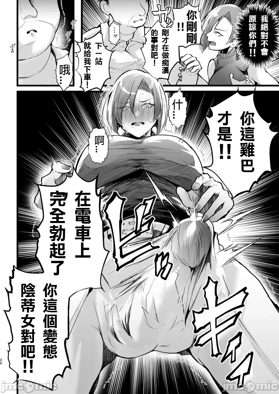 [日本漫画] [藤咲ふじこ] 例えふたなり病に罹ったとしてもクソオス共と私は违う！！ [中国翻訳] 单本,御姐女王,女同百合,扶她futa#[35P]-20
