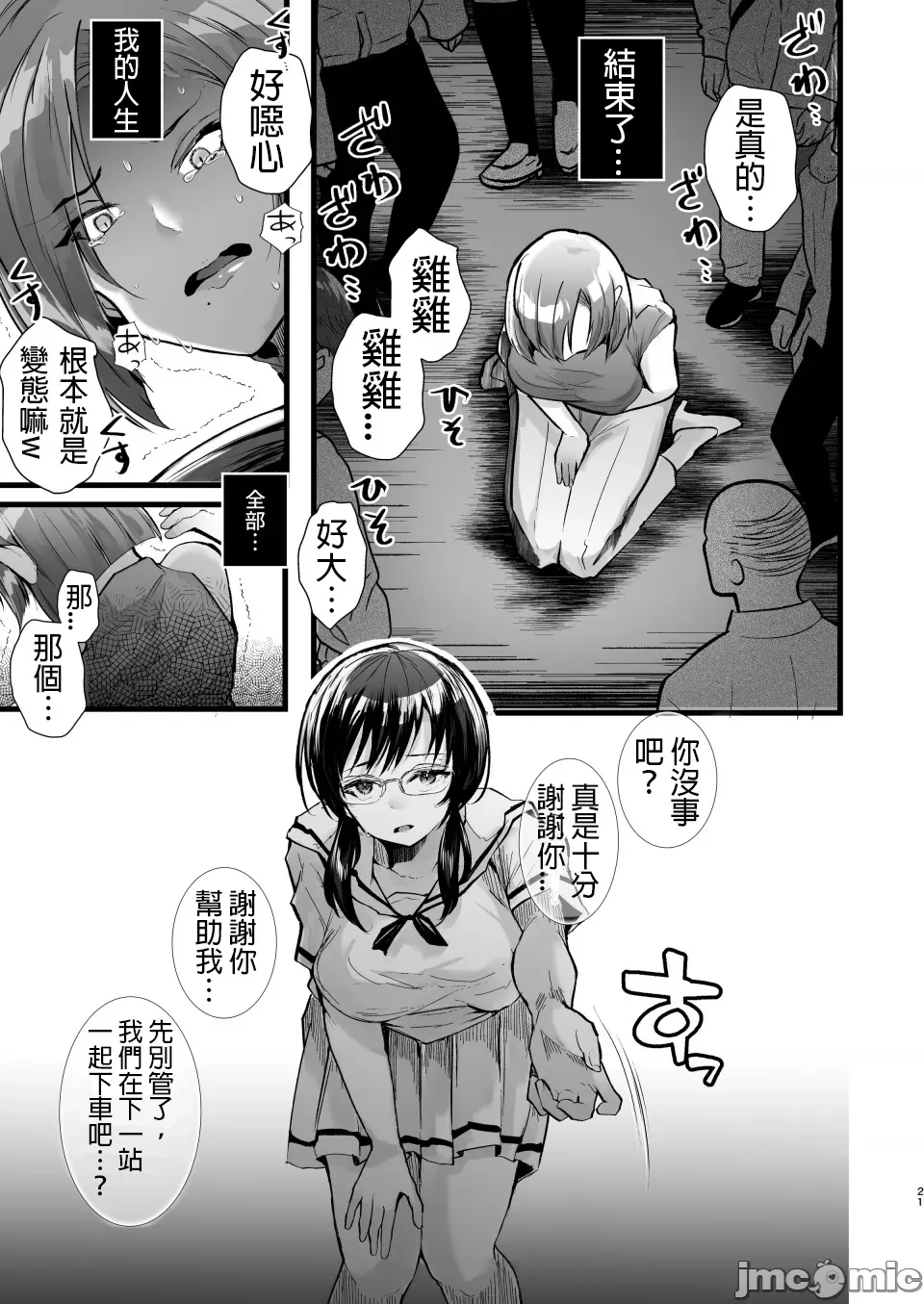 [日本漫画] [藤咲ふじこ] 例えふたなり病に罹ったとしてもクソオス共と私は违う！！ [中国翻訳] 单本,御姐女王,女同百合,扶她futa#[35P]-21