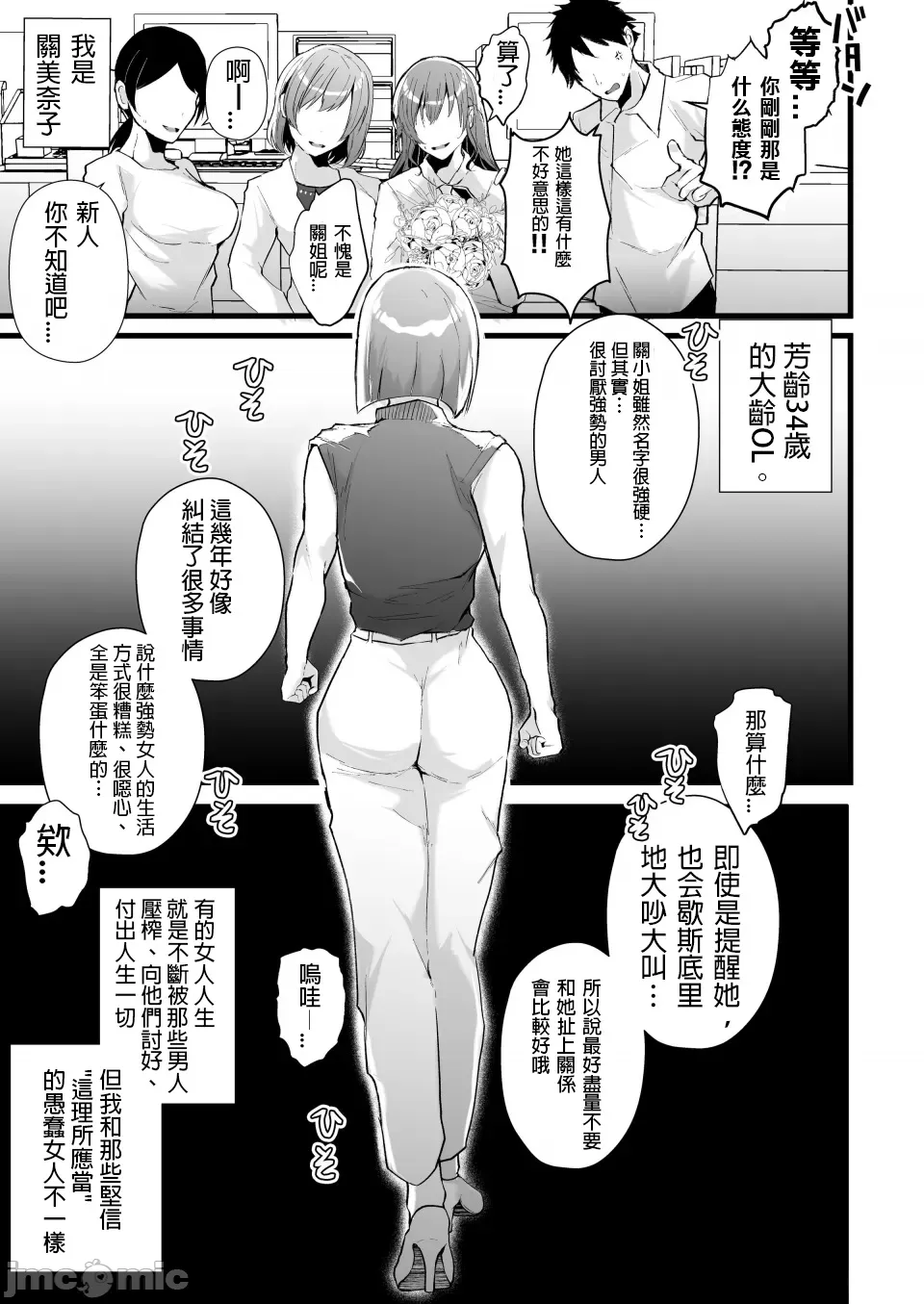 [日本漫画] [藤咲ふじこ] 例えふたなり病に罹ったとしてもクソオス共と私は违う！！ [中国翻訳] 单本,御姐女王,女同百合,扶她futa#[35P]-4