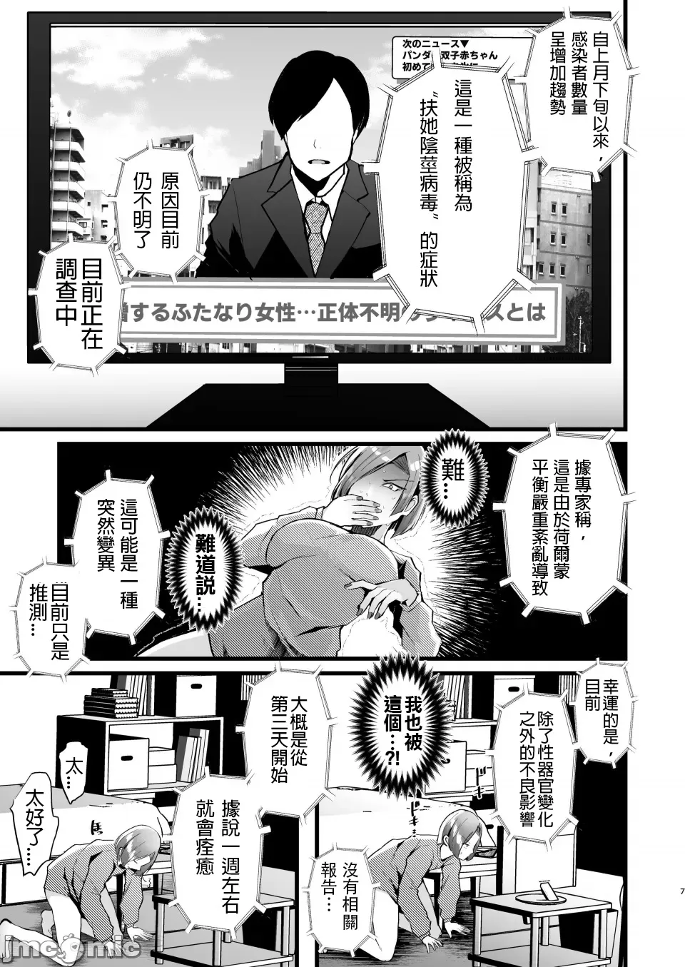 [日本漫画] [藤咲ふじこ] 例えふたなり病に罹ったとしてもクソオス共と私は违う！！ [中国翻訳] 单本,御姐女王,女同百合,扶她futa#[35P]-7