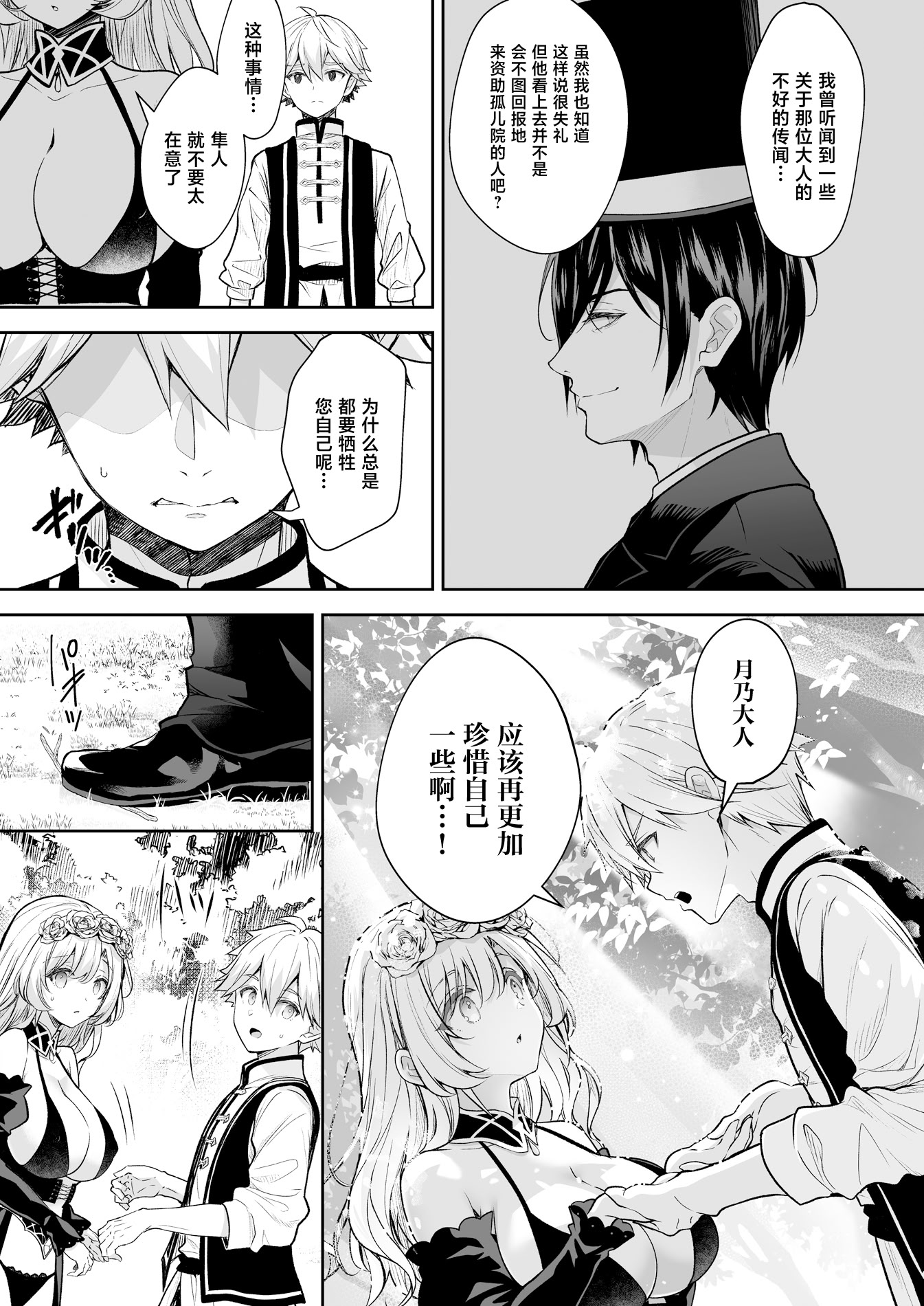 [日本漫画] [Sugar＊Berry＊Syrup (クロエ)] 隷嬢の小夜曲＜セレナーデ＞ 第三楽章 单本,巨乳大奶,露出,大阴茎#[51P]-18