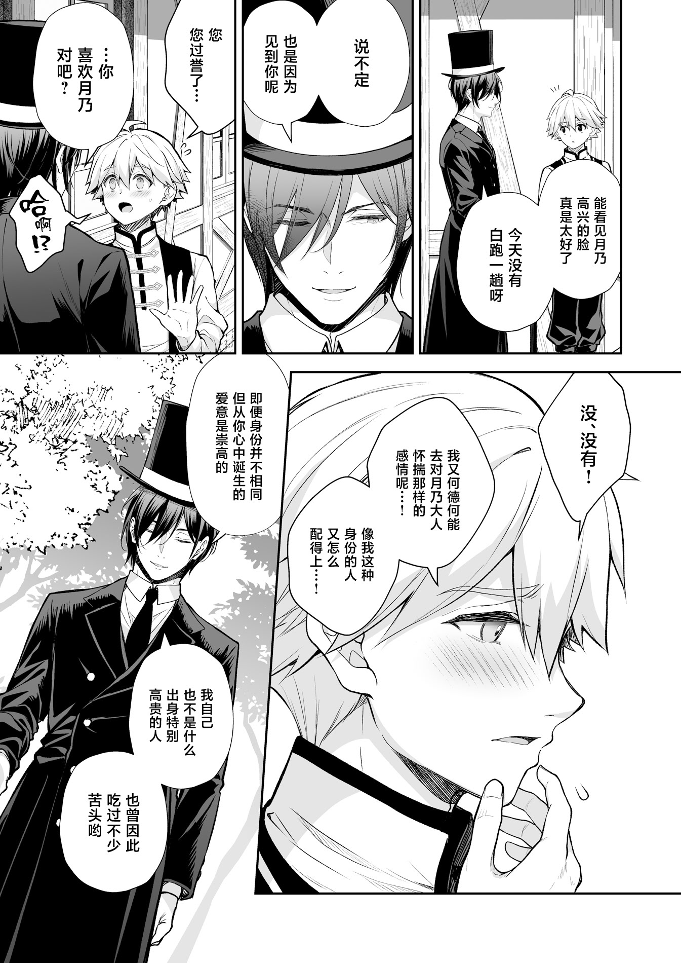 [日本漫画] [Sugar＊Berry＊Syrup (クロエ)] 隷嬢の小夜曲＜セレナーデ＞ 第三楽章 单本,巨乳大奶,露出,大阴茎#[51P]-20