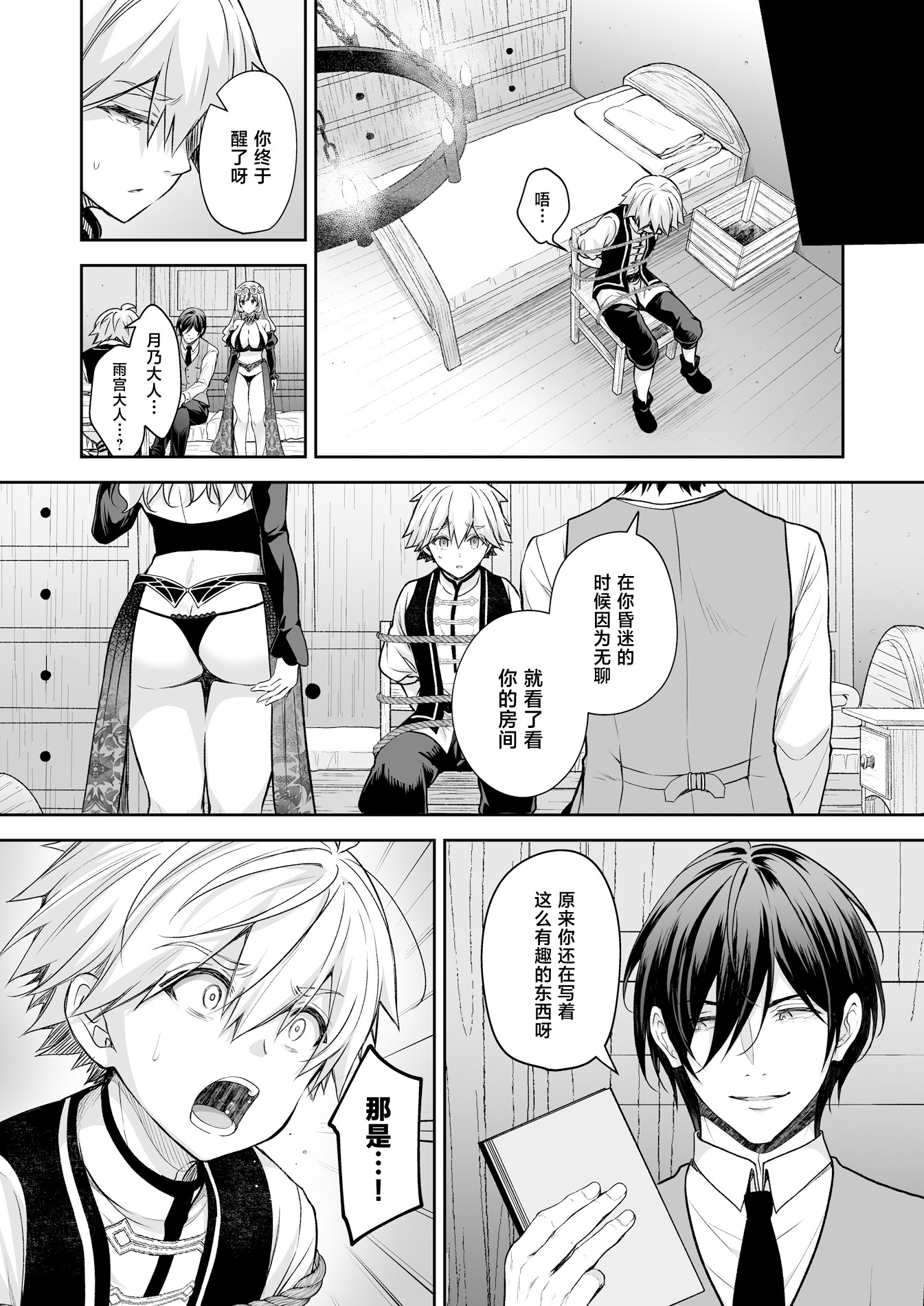 [日本漫画] [Sugar＊Berry＊Syrup (クロエ)] 隷嬢の小夜曲＜セレナーデ＞ 第三楽章 单本,巨乳大奶,露出,大阴茎#[51P]-23