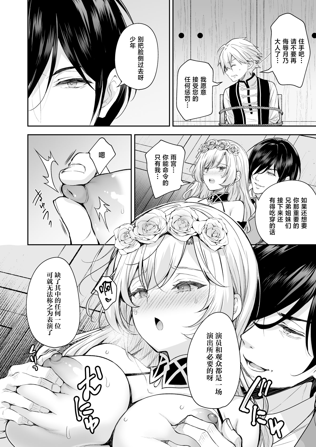[日本漫画] [Sugar＊Berry＊Syrup (クロエ)] 隷嬢の小夜曲＜セレナーデ＞ 第三楽章 单本,巨乳大奶,露出,大阴茎#[51P]-27