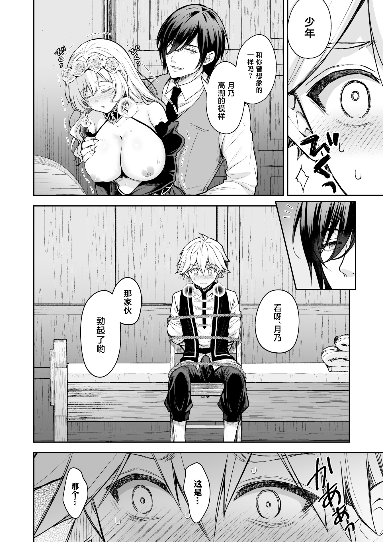 [日本漫画] [Sugar＊Berry＊Syrup (クロエ)] 隷嬢の小夜曲＜セレナーデ＞ 第三楽章 单本,巨乳大奶,露出,大阴茎#[51P]-33