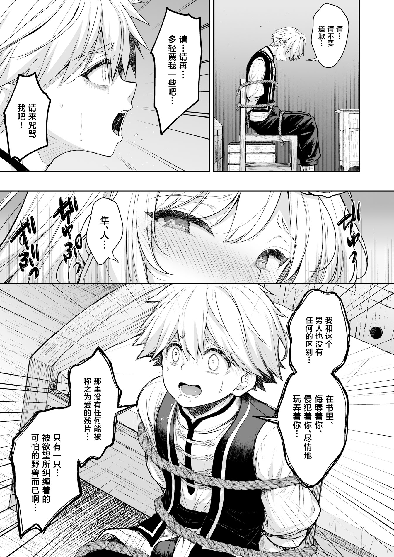 [日本漫画] [Sugar＊Berry＊Syrup (クロエ)] 隷嬢の小夜曲＜セレナーデ＞ 第三楽章 单本,巨乳大奶,露出,大阴茎#[51P]-42