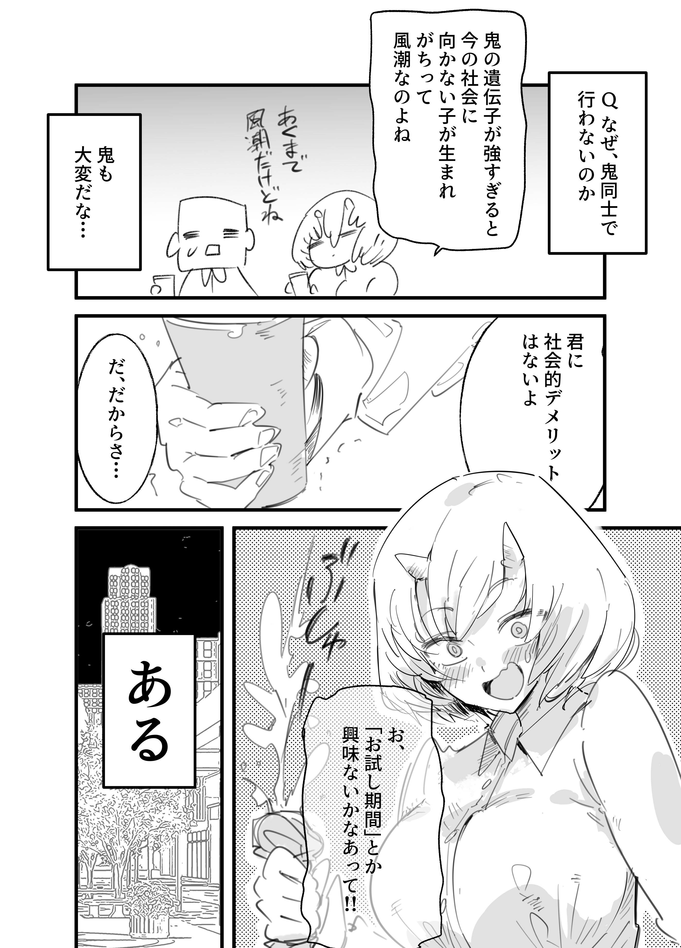 [日本漫画] [Kurenai Book (秋全也)] 鬼上司のオニん活に誘われたい！ 单本,巨乳大奶,OL,单女,丝袜#[41P]-9
