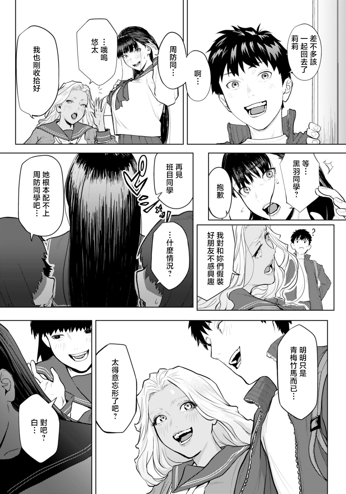 [日本漫画] [下っ端] ホワイトシンドローム (ANGEL倶楽部 2026年3月号) [中国翻訳] [DL版] 单本,女学生,NTR,3P,内射中出#[20P]-2