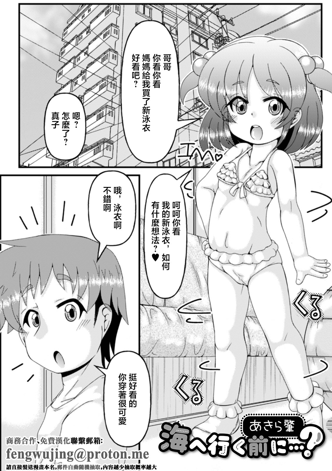 [日本漫画] [あきら肇] 海へ行く前に...？ (デジタルぷにぺどッ! Vol.19) [中国翻訳] 单本,萝莉,调教,单女,单男#[16P]-1