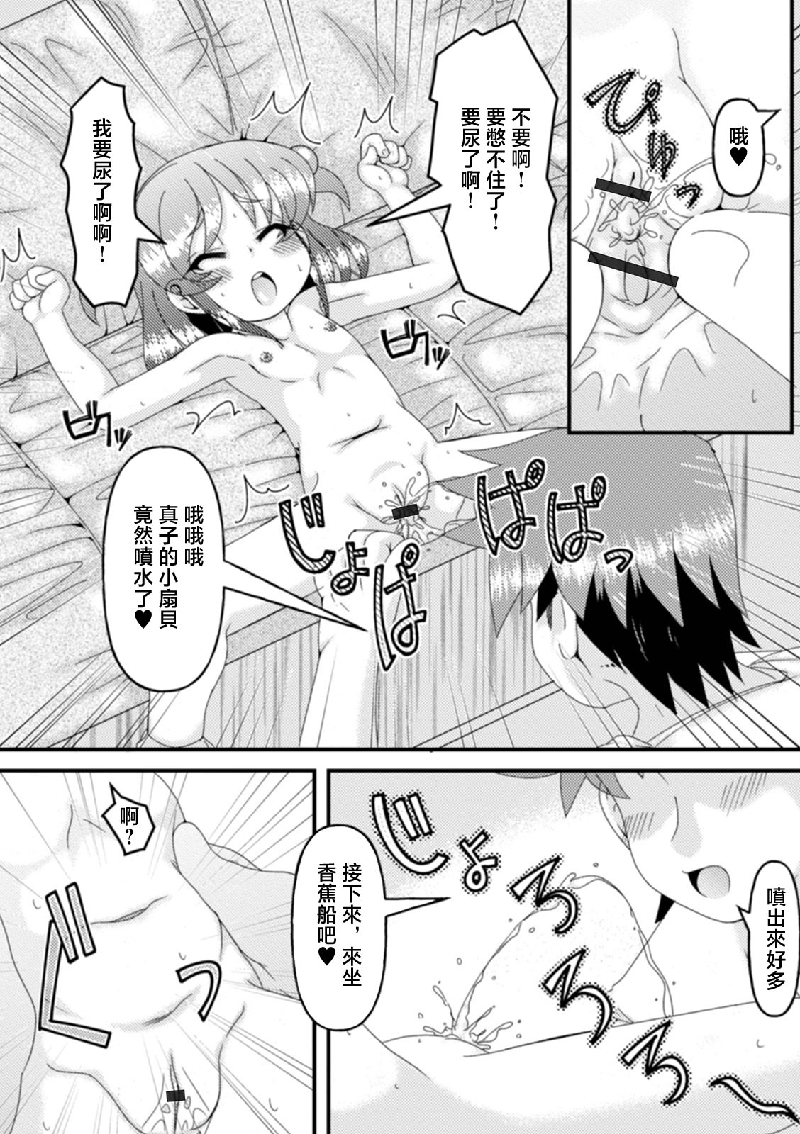 [日本漫画] [あきら肇] 海へ行く前に...？ (デジタルぷにぺどッ! Vol.19) [中国翻訳] 单本,萝莉,调教,单女,单男#[16P]-11