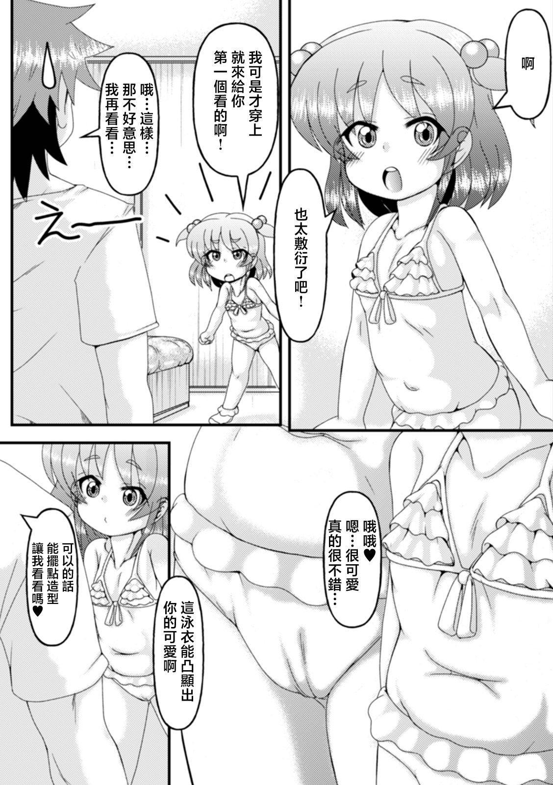 [日本漫画] [あきら肇] 海へ行く前に...？ (デジタルぷにぺどッ! Vol.19) [中国翻訳] 单本,萝莉,调教,单女,单男#[16P]-2