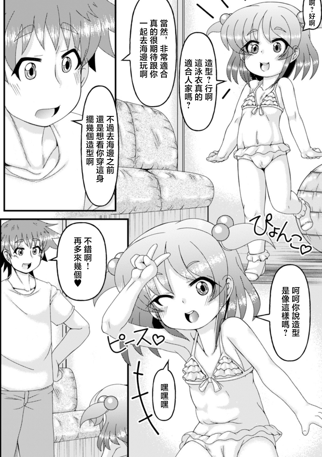 [日本漫画] [あきら肇] 海へ行く前に...？ (デジタルぷにぺどッ! Vol.19) [中国翻訳] 单本,萝莉,调教,单女,单男#[16P]-3