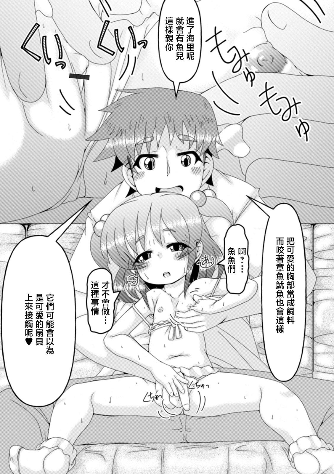 [日本漫画] [あきら肇] 海へ行く前に...？ (デジタルぷにぺどッ! Vol.19) [中国翻訳] 单本,萝莉,调教,单女,单男#[16P]-8