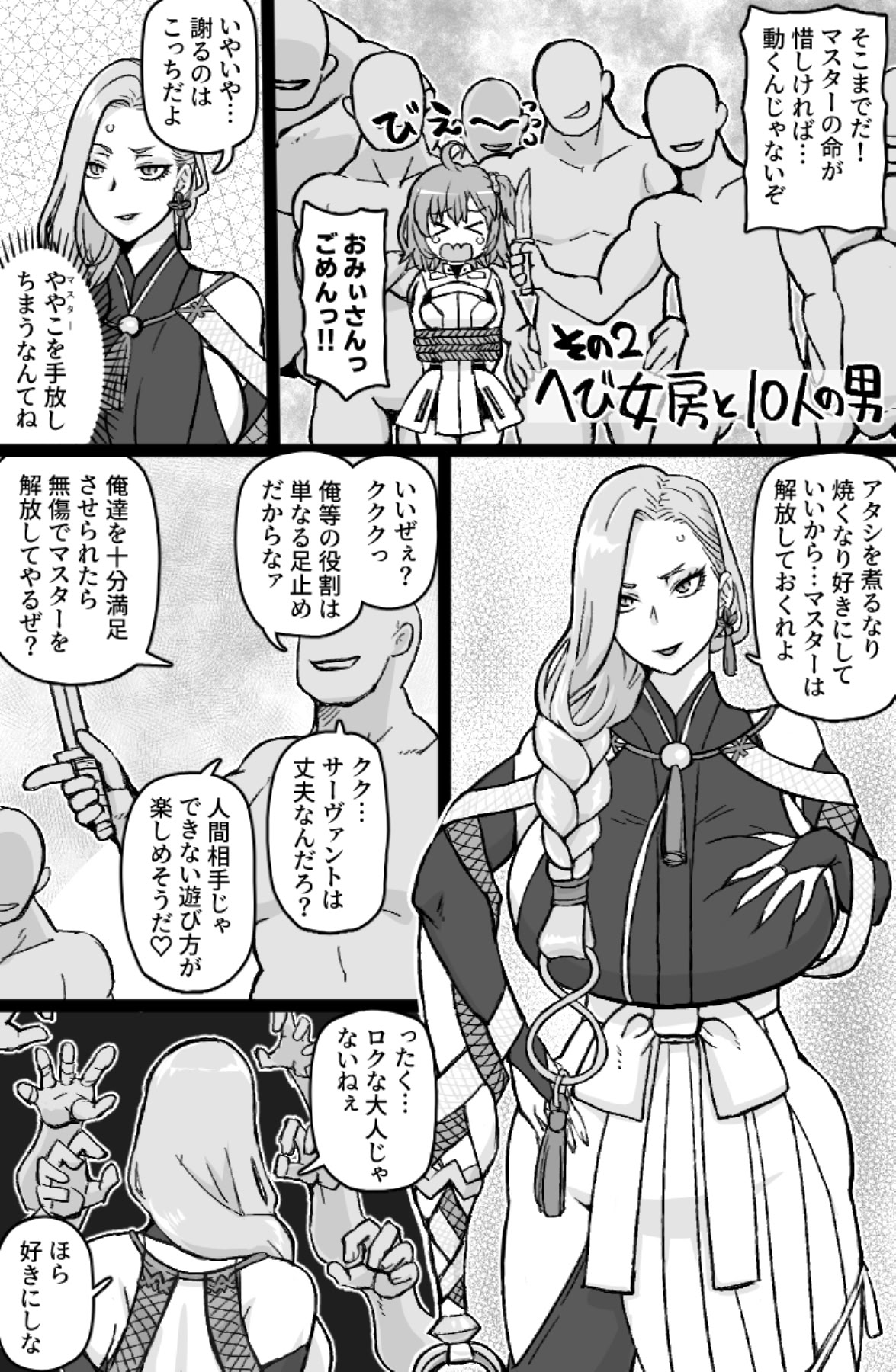[日本漫画] [ShiftAltOn (Tonda)] 蛇と主の艶絵巻 (Fate／Grand Order) [DL版] 单本,熟女人妻,巨乳大奶,单女,单男#[32P]-18