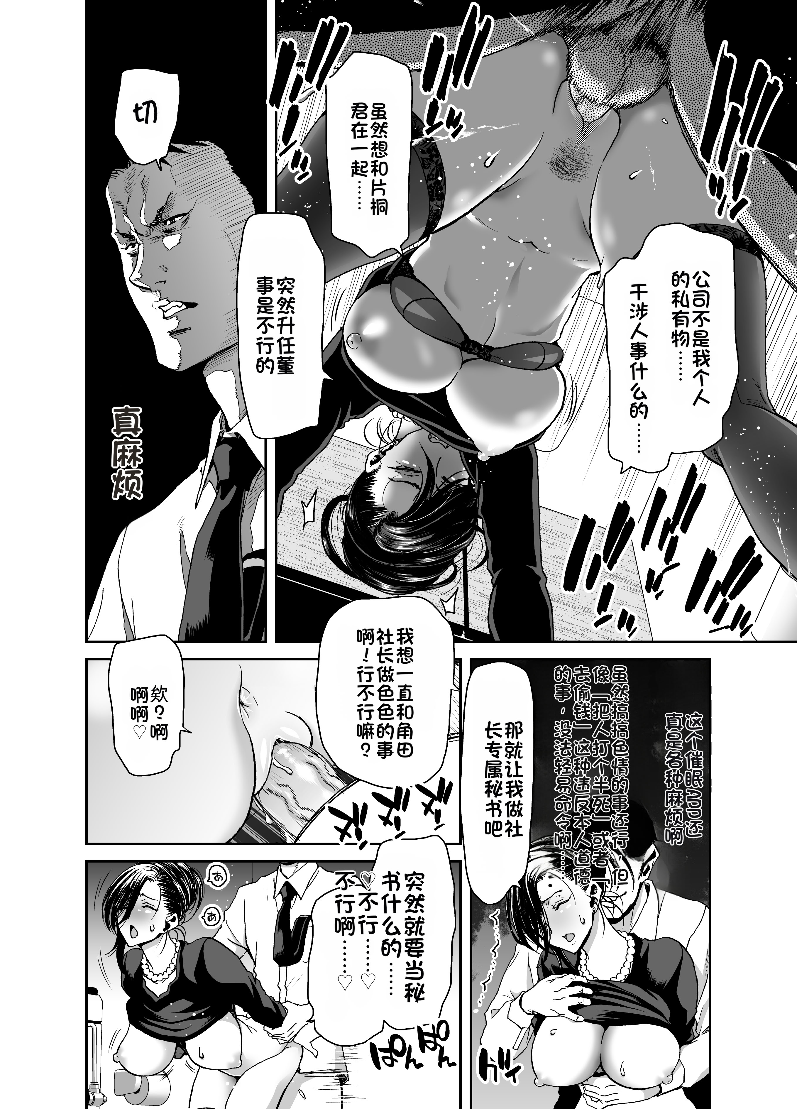 [日本漫画] [ポリンキー広場 (堀博昭)] 社長の私が催眠アプリなんかに支配されてるわけないでしょ! 单本,巨乳大奶,露出,大阴茎#[26P]-14