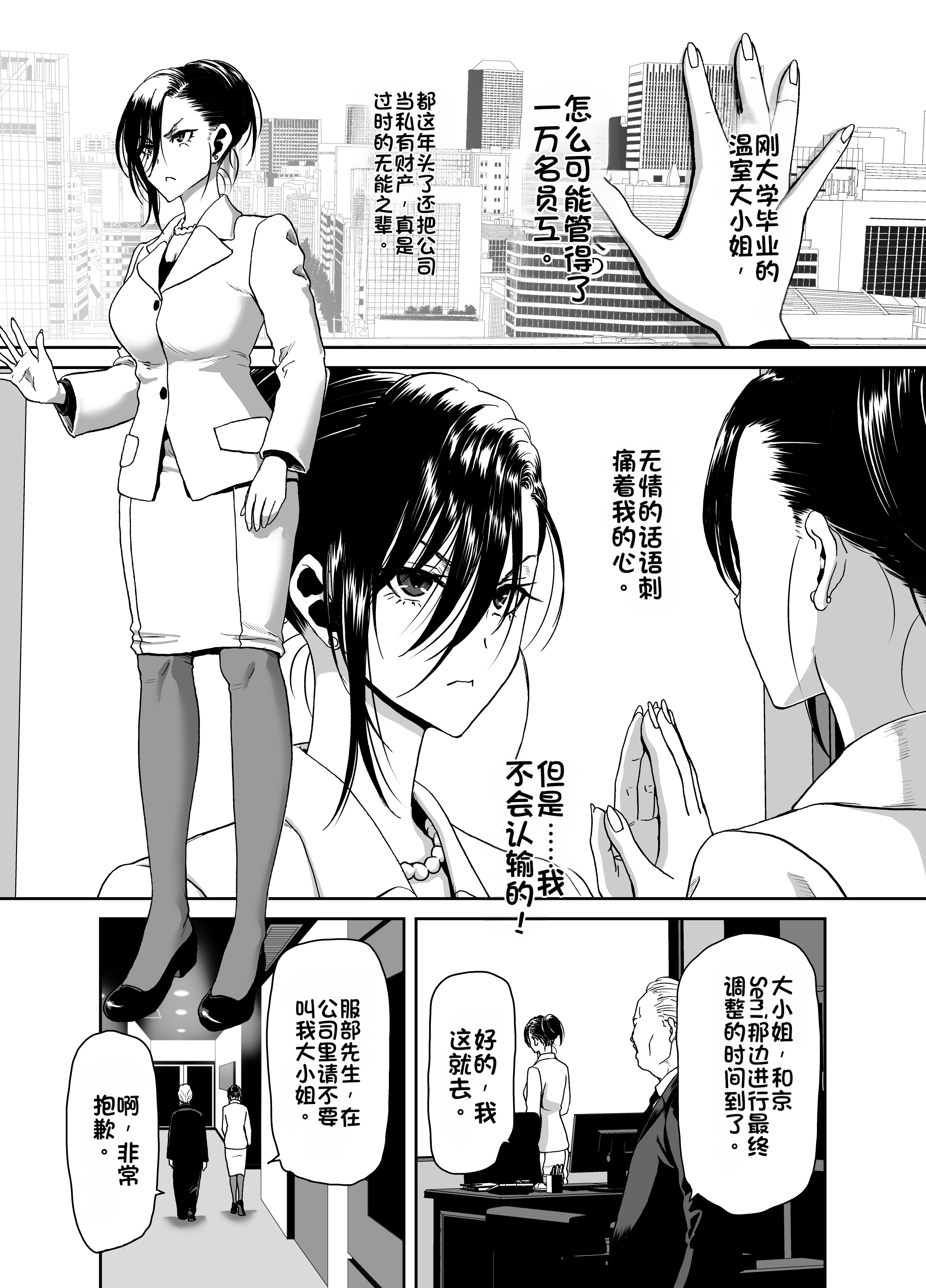 [日本漫画] [ポリンキー広場 (堀博昭)] 社長の私が催眠アプリなんかに支配されてるわけないでしょ! 单本,巨乳大奶,露出,大阴茎#[26P]-3