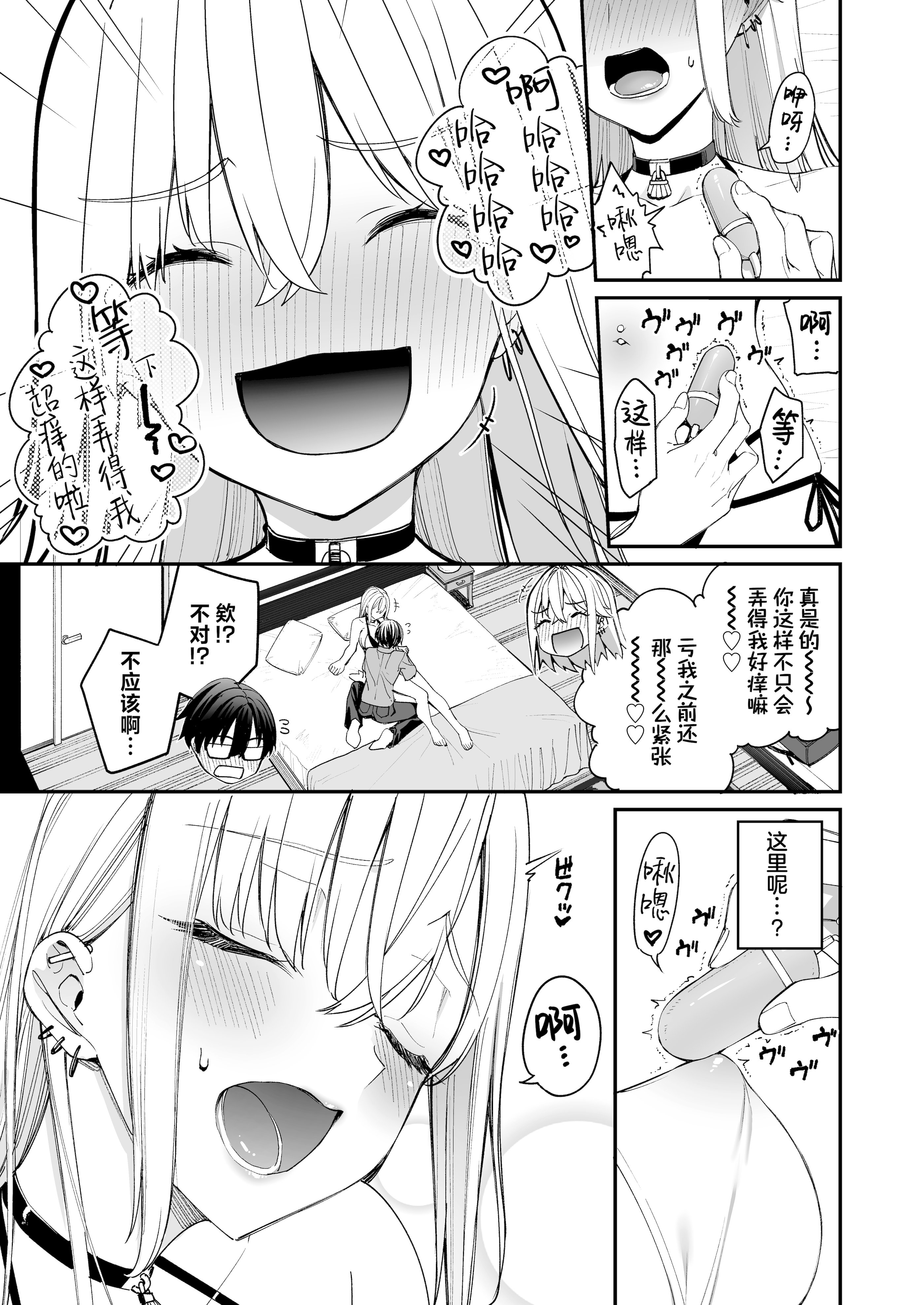 [日本漫画] [こーひーめーかー (朝峰テル)] ギャルを嫁にしたら毎日がエロ最高だった。3｜娶回家之后每天都过得颠鸾倒凤太棒了 3 单本,巨乳大奶,露出,大阴茎#[38P]-13
