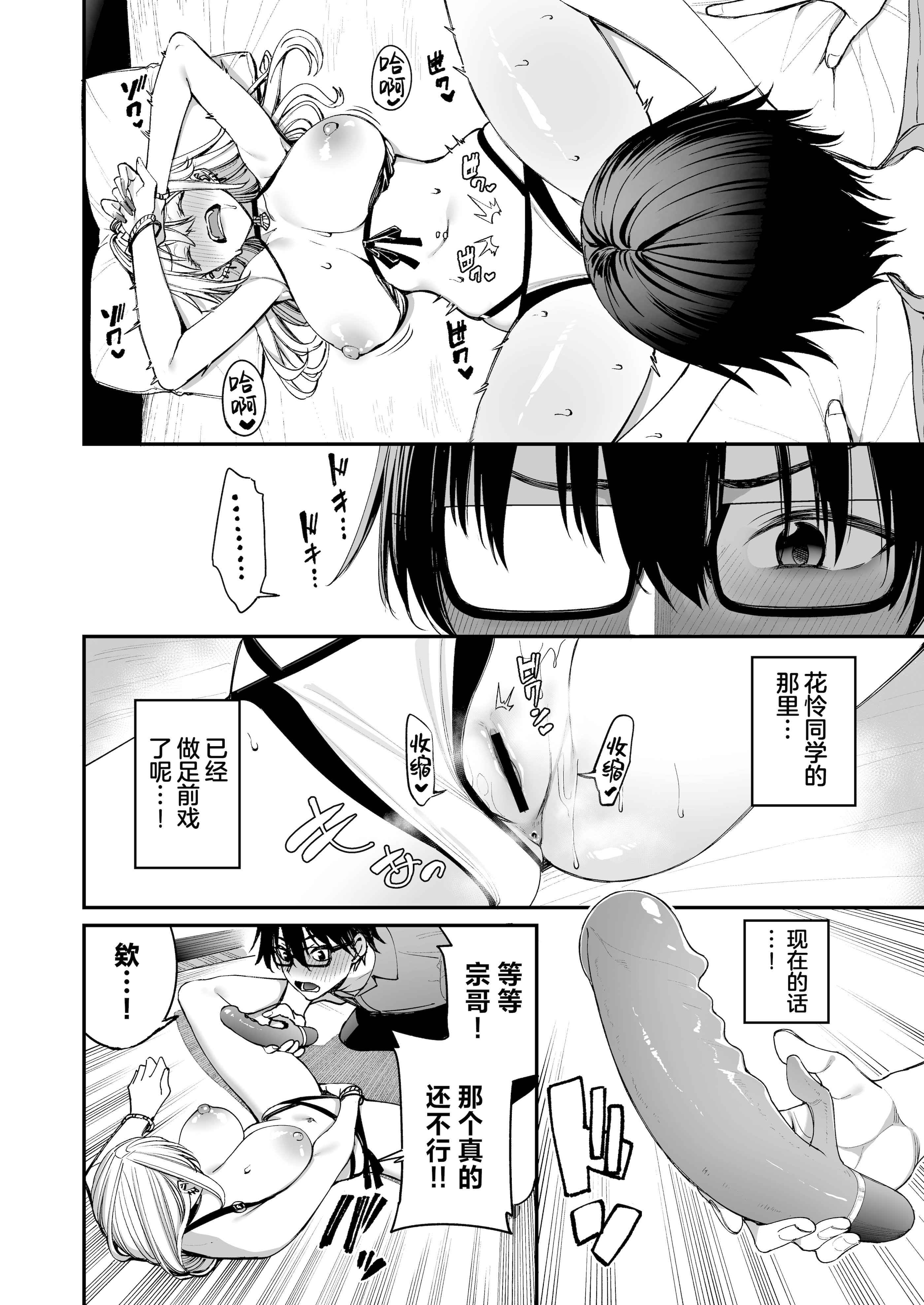 [日本漫画] [こーひーめーかー (朝峰テル)] ギャルを嫁にしたら毎日がエロ最高だった。3｜娶回家之后每天都过得颠鸾倒凤太棒了 3 单本,巨乳大奶,露出,大阴茎#[38P]-24