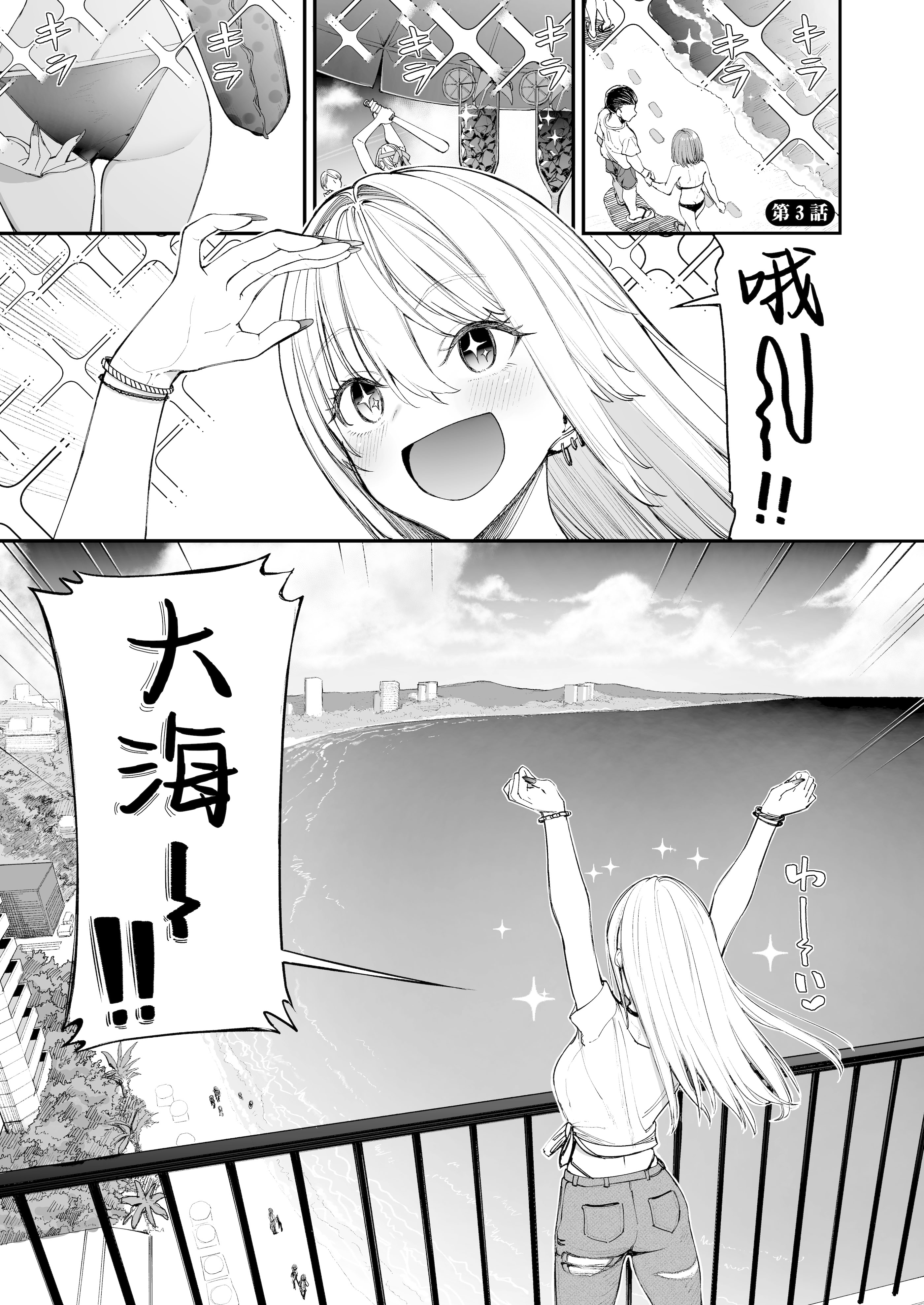 [日本漫画] [こーひーめーかー (朝峰テル)] ギャルを嫁にしたら毎日がエロ最高だった。3｜娶回家之后每天都过得颠鸾倒凤太棒了 3 单本,巨乳大奶,露出,大阴茎#[38P]-3