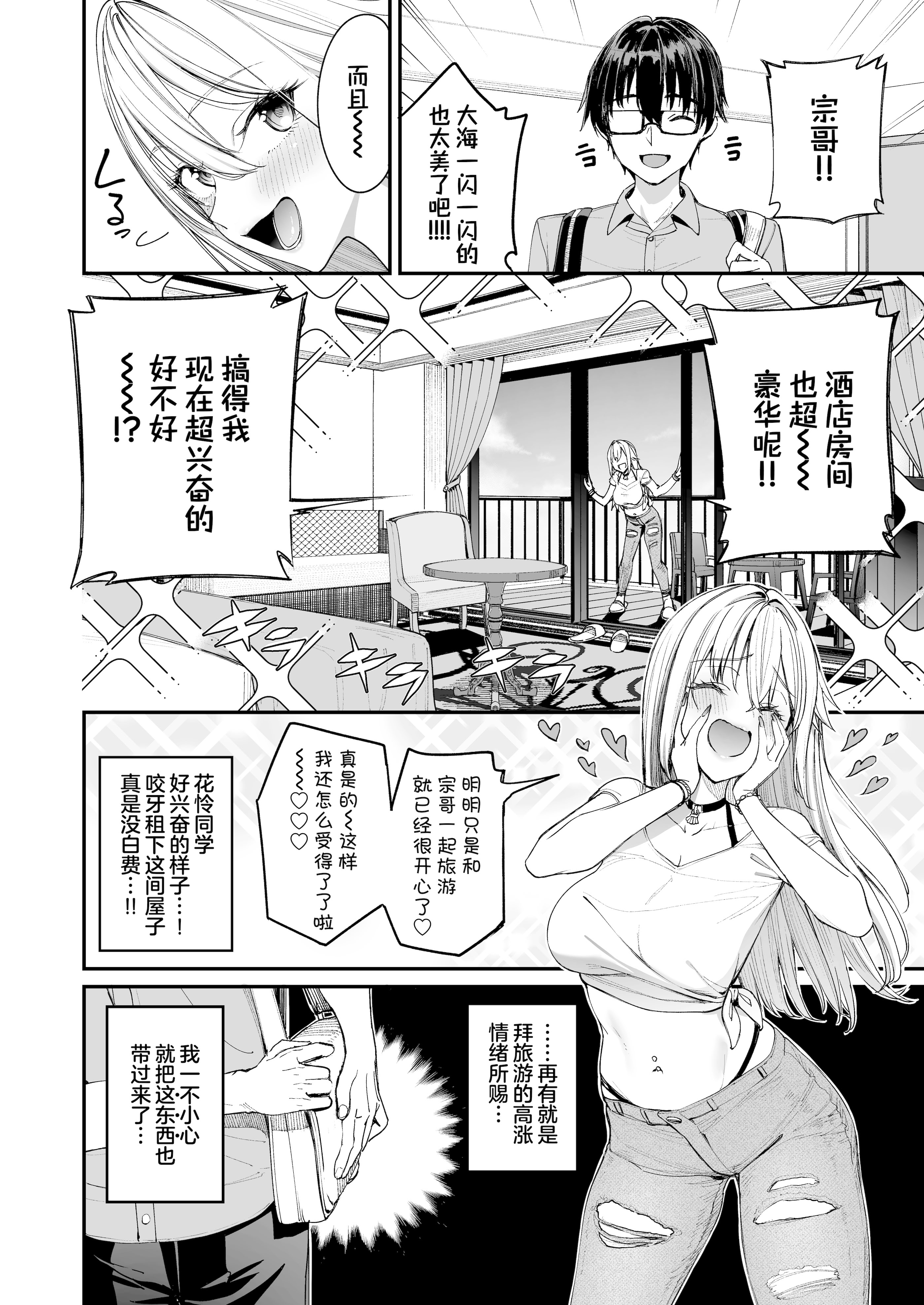 [日本漫画] [こーひーめーかー (朝峰テル)] ギャルを嫁にしたら毎日がエロ最高だった。3｜娶回家之后每天都过得颠鸾倒凤太棒了 3 单本,巨乳大奶,露出,大阴茎#[38P]-4