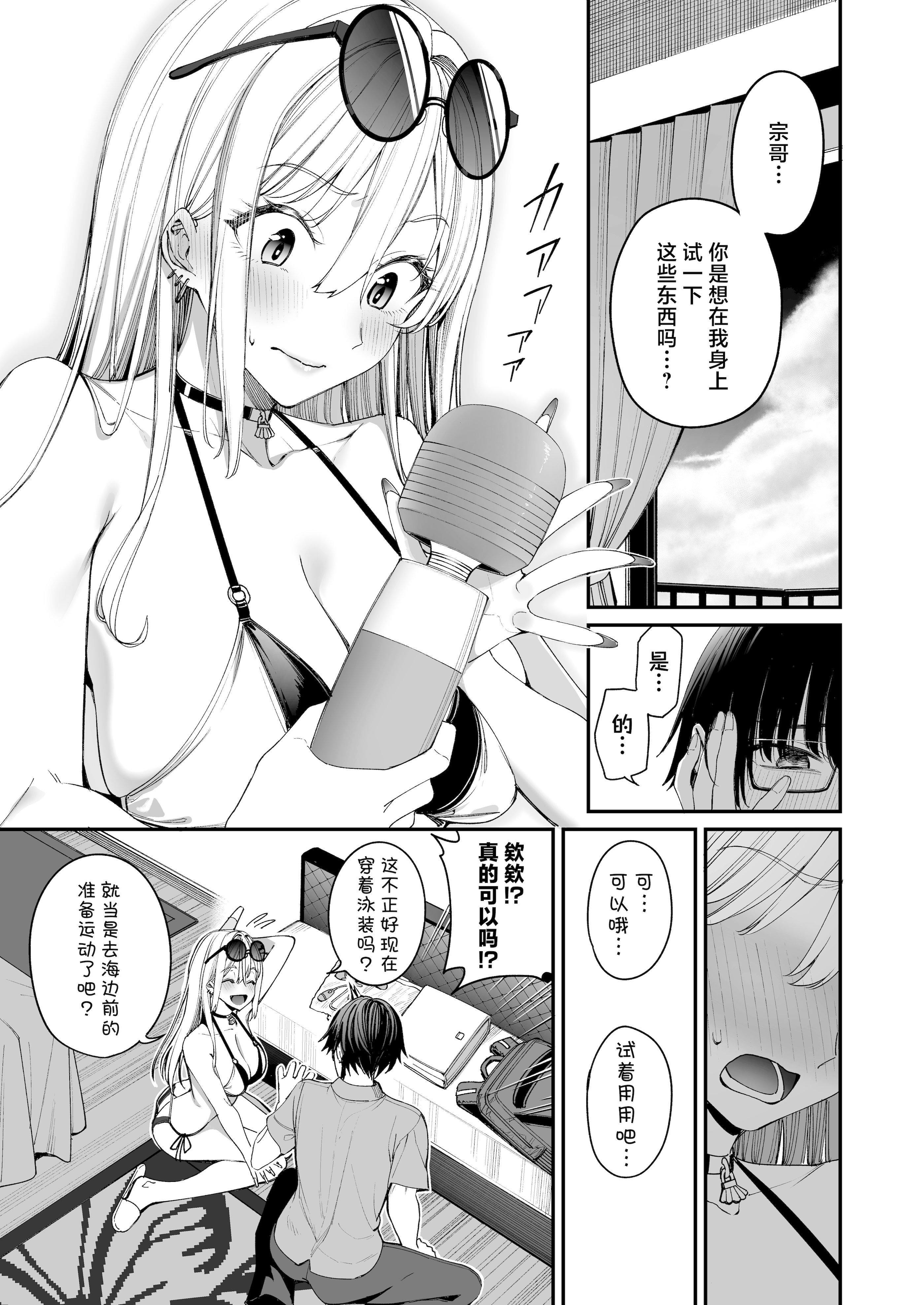 [日本漫画] [こーひーめーかー (朝峰テル)] ギャルを嫁にしたら毎日がエロ最高だった。3｜娶回家之后每天都过得颠鸾倒凤太棒了 3 单本,巨乳大奶,露出,大阴茎#[38P]-9