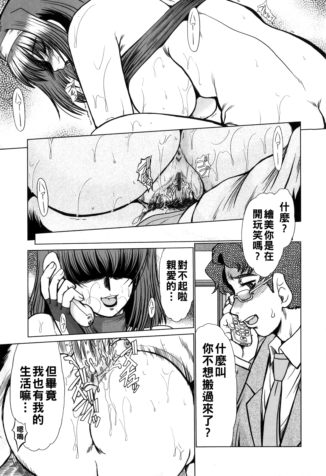 [日本漫画] [深田拓士] truth 单本,高潮潮吹,巨乳大奶,单女,单男#[16P]-15