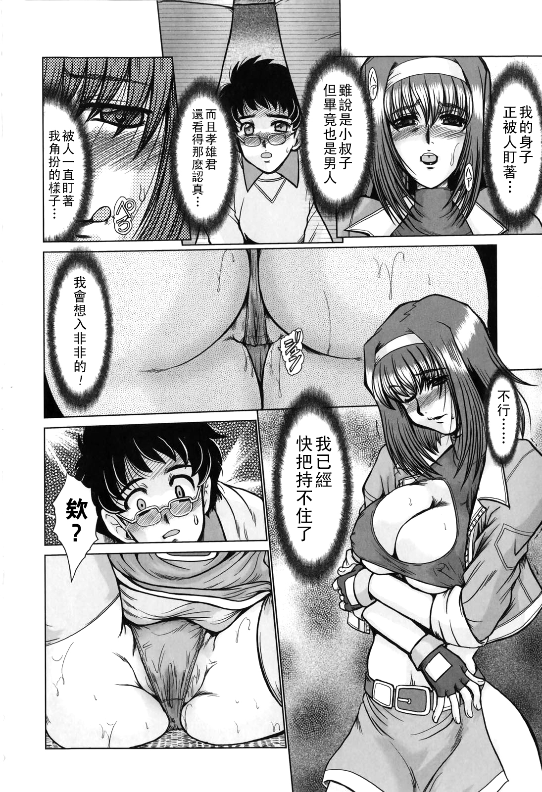[日本漫画] [深田拓士] truth 单本,高潮潮吹,巨乳大奶,单女,单男#[16P]-6