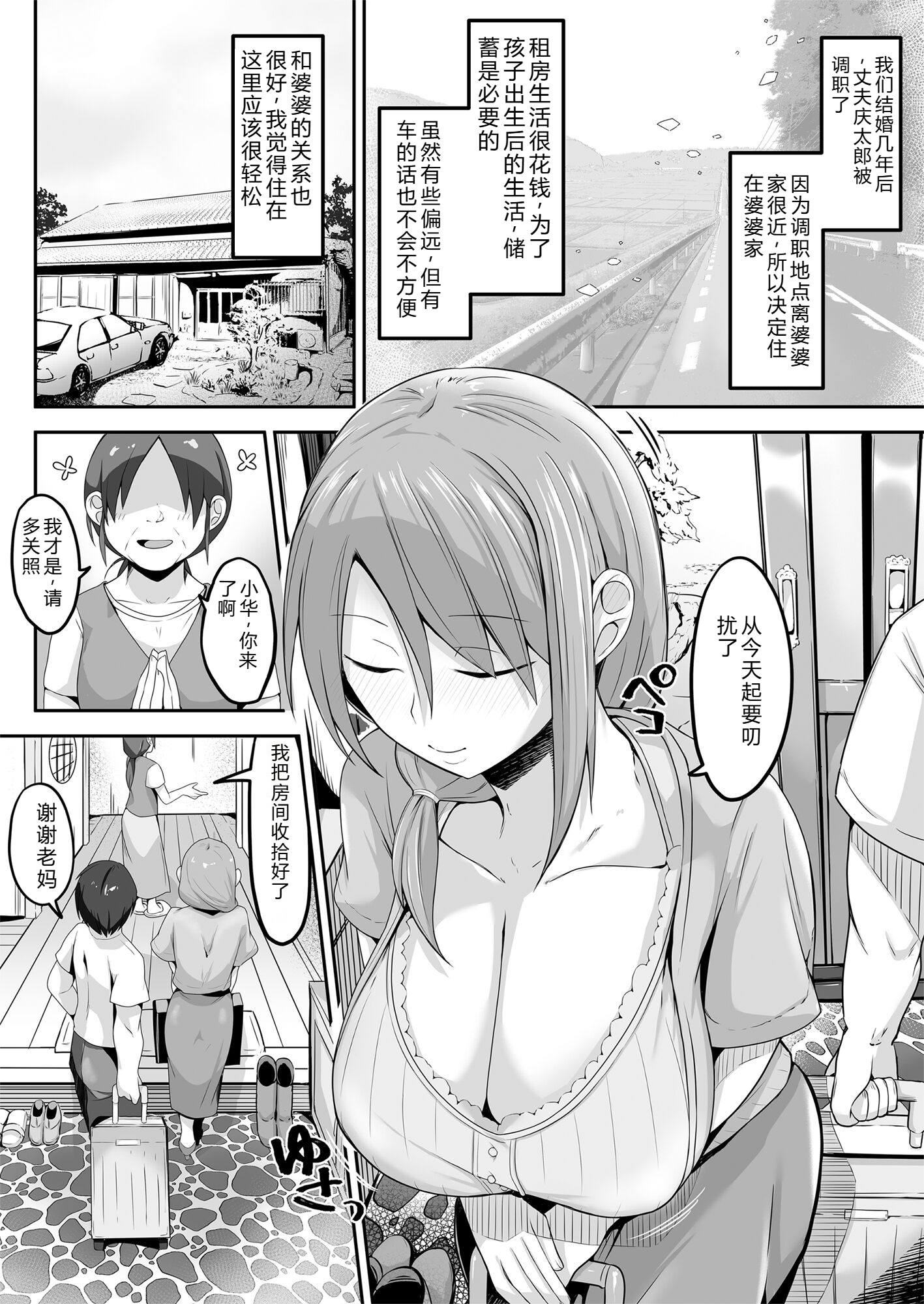 [日本漫画] [長月亭 (にゃもめ)] 夫の実家に嫁いだ長乳妻は田舎のおっさんちんぽにNTRれました 单本,巨乳大奶,露出,NTR,大阴茎#[26P]-2