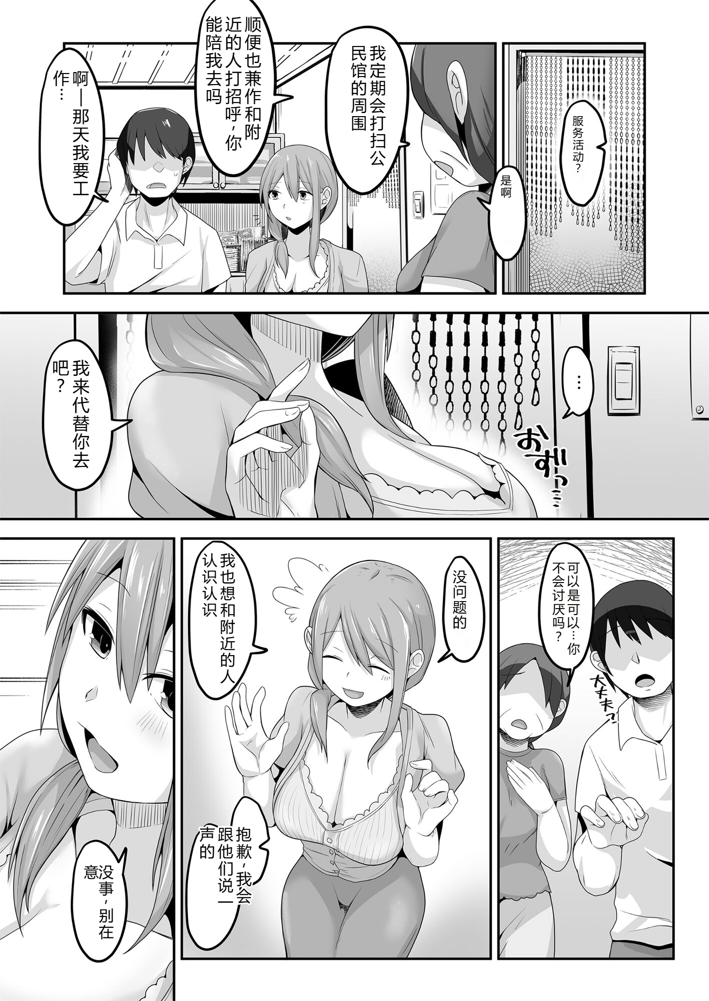 [日本漫画] [長月亭 (にゃもめ)] 夫の実家に嫁いだ長乳妻は田舎のおっさんちんぽにNTRれました 单本,巨乳大奶,露出,NTR,大阴茎#[26P]-5