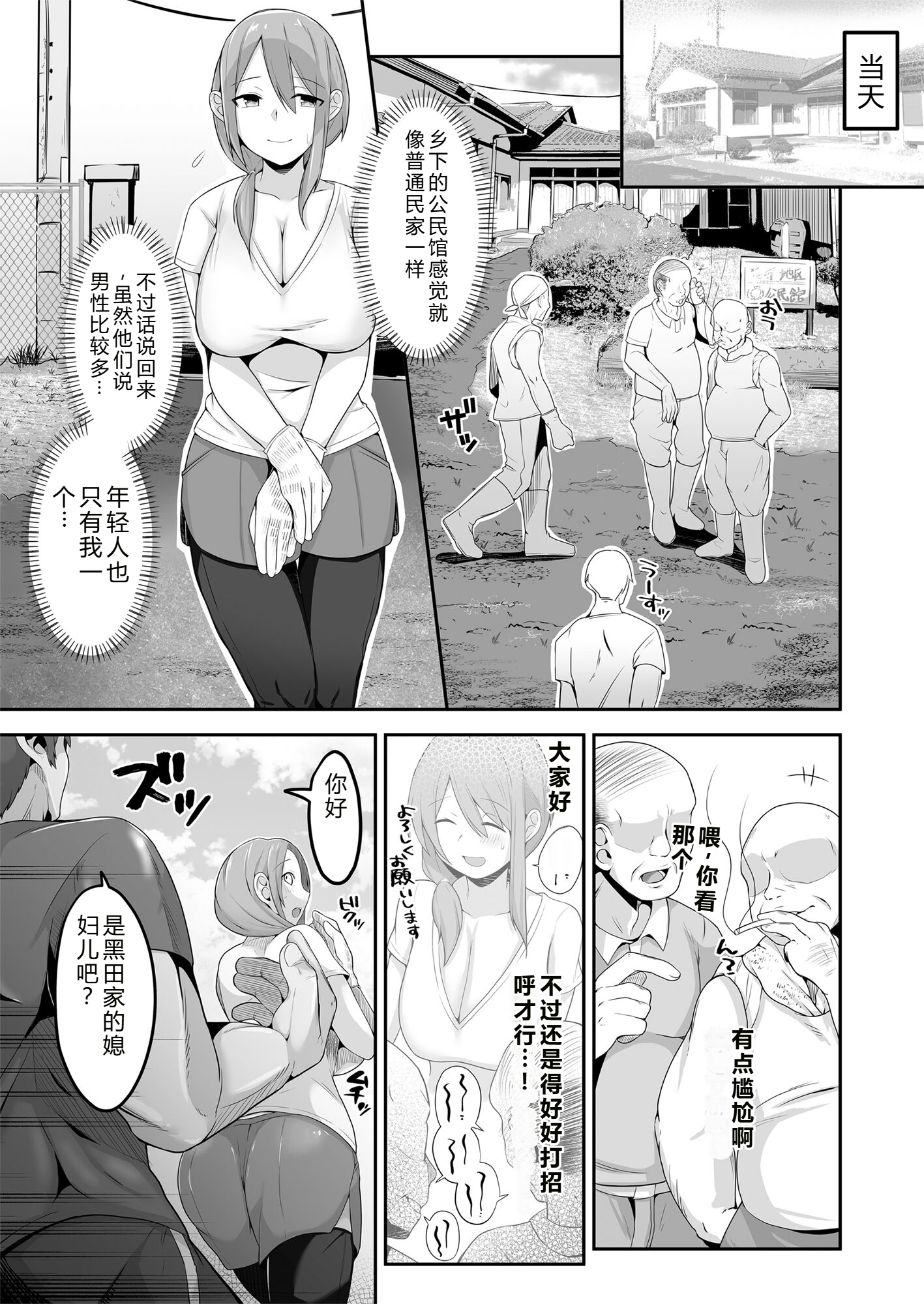 [日本漫画] [長月亭 (にゃもめ)] 夫の実家に嫁いだ長乳妻は田舎のおっさんちんぽにNTRれました 单本,巨乳大奶,露出,NTR,大阴茎#[26P]-6