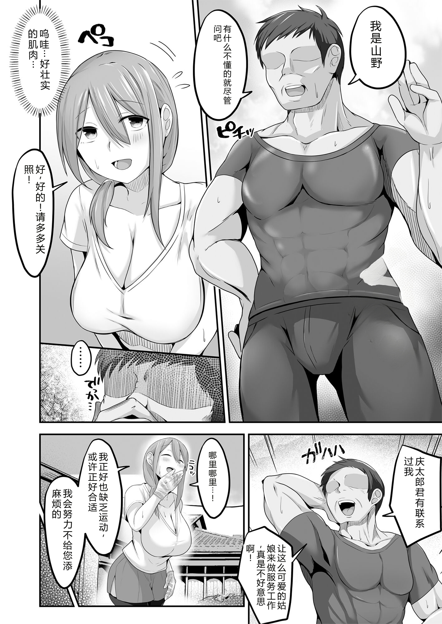 [日本漫画] [長月亭 (にゃもめ)] 夫の実家に嫁いだ長乳妻は田舎のおっさんちんぽにNTRれました 单本,巨乳大奶,露出,NTR,大阴茎#[26P]-7