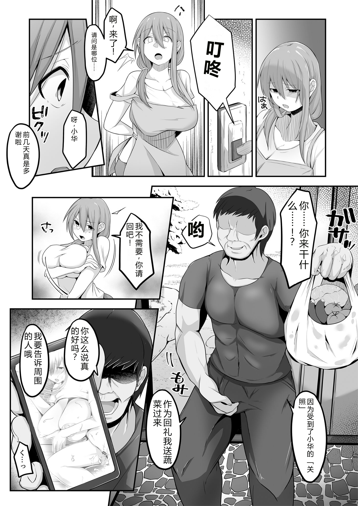 [日本漫画] [長月亭 (にゃもめ)] 夫の実家に嫁いだ長乳妻は田舎のおっさんちんぽにNTRれました 单本,巨乳大奶,露出,NTR,大阴茎#[28P]-11