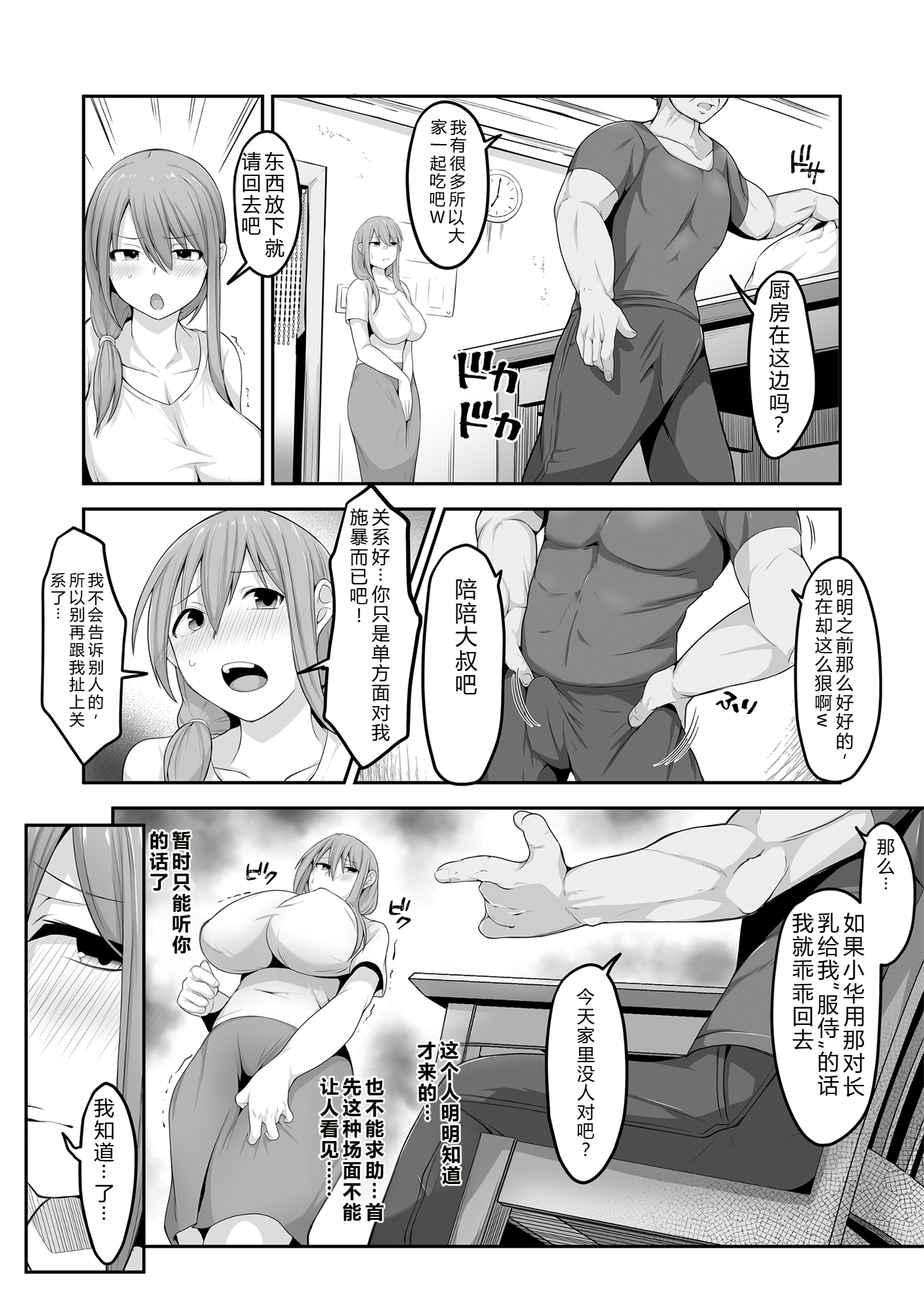 [日本漫画] [長月亭 (にゃもめ)] 夫の実家に嫁いだ長乳妻は田舎のおっさんちんぽにNTRれました 单本,巨乳大奶,露出,NTR,大阴茎#[28P]-12
