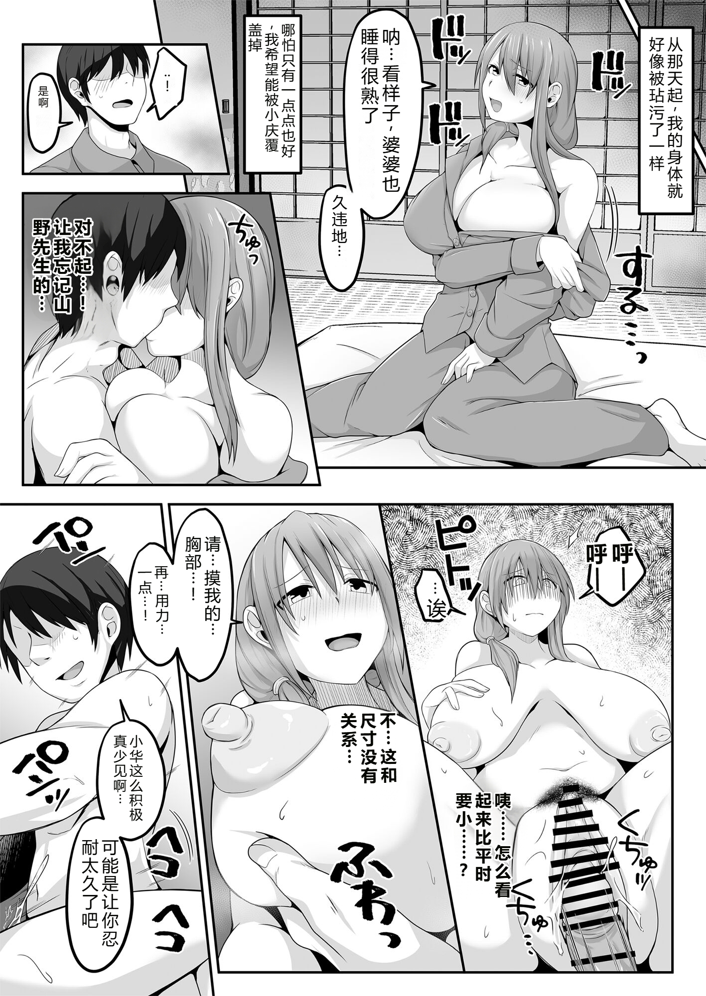 [日本漫画] [長月亭 (にゃもめ)] 夫の実家に嫁いだ長乳妻は田舎のおっさんちんぽにNTRれました 单本,巨乳大奶,露出,NTR,大阴茎#[28P]-9